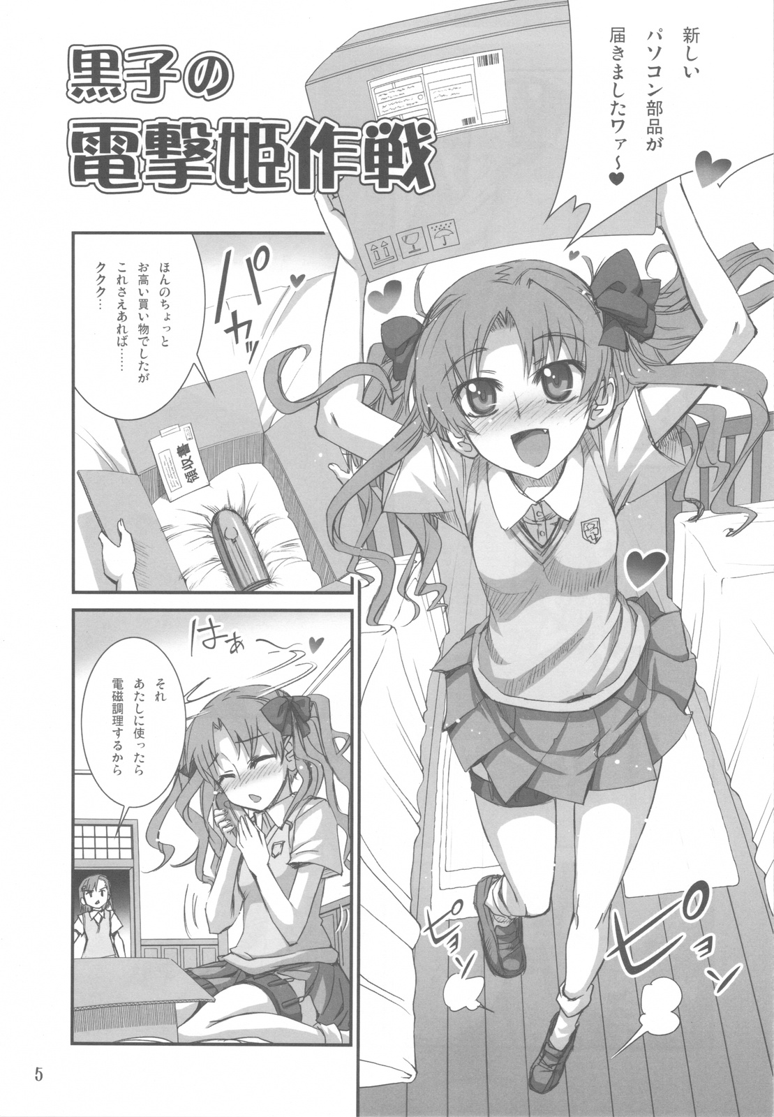 Toaru Kuroko no Choudendou Pantsu page 5 full