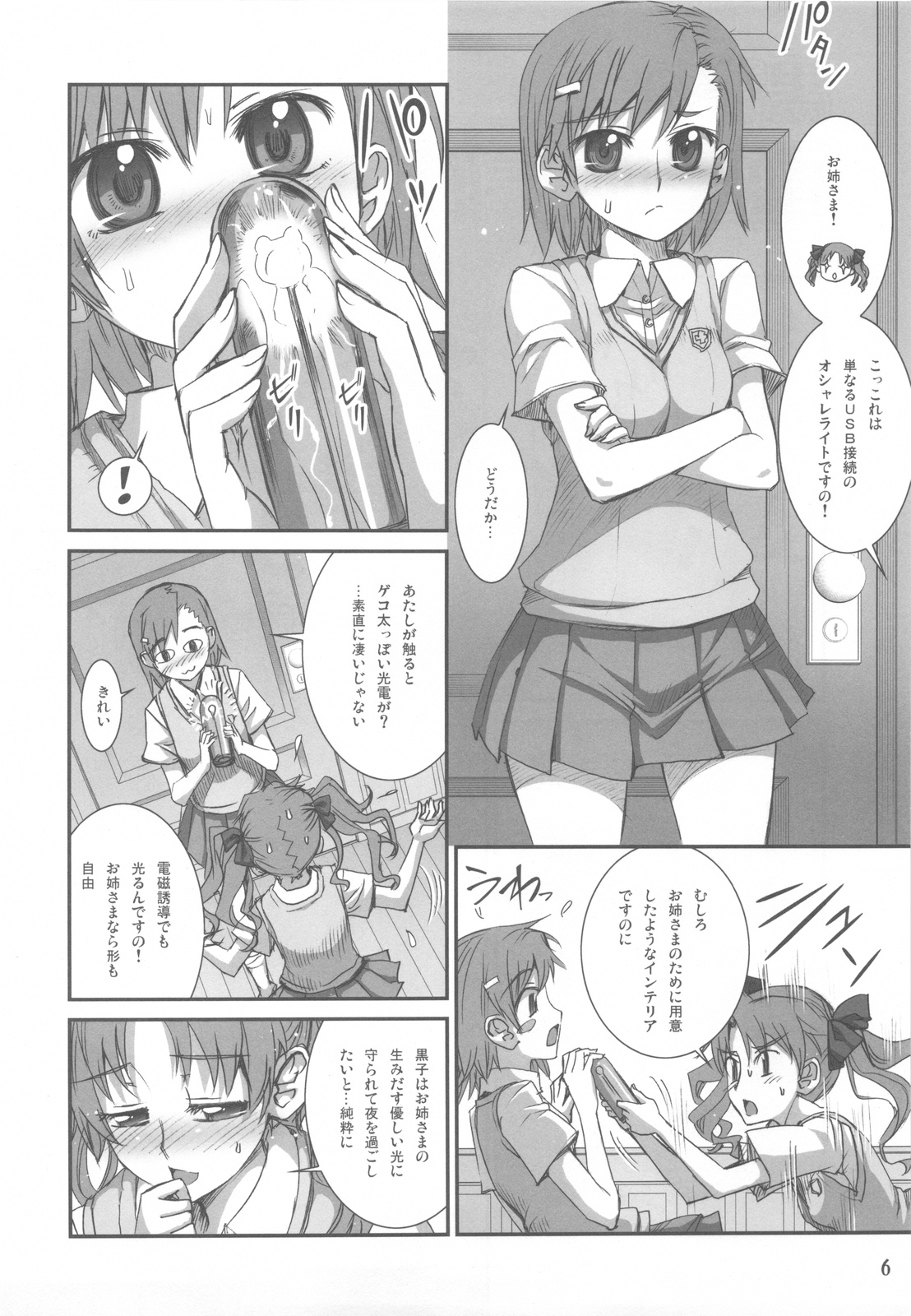 Toaru Kuroko no Choudendou Pantsu page 6 full