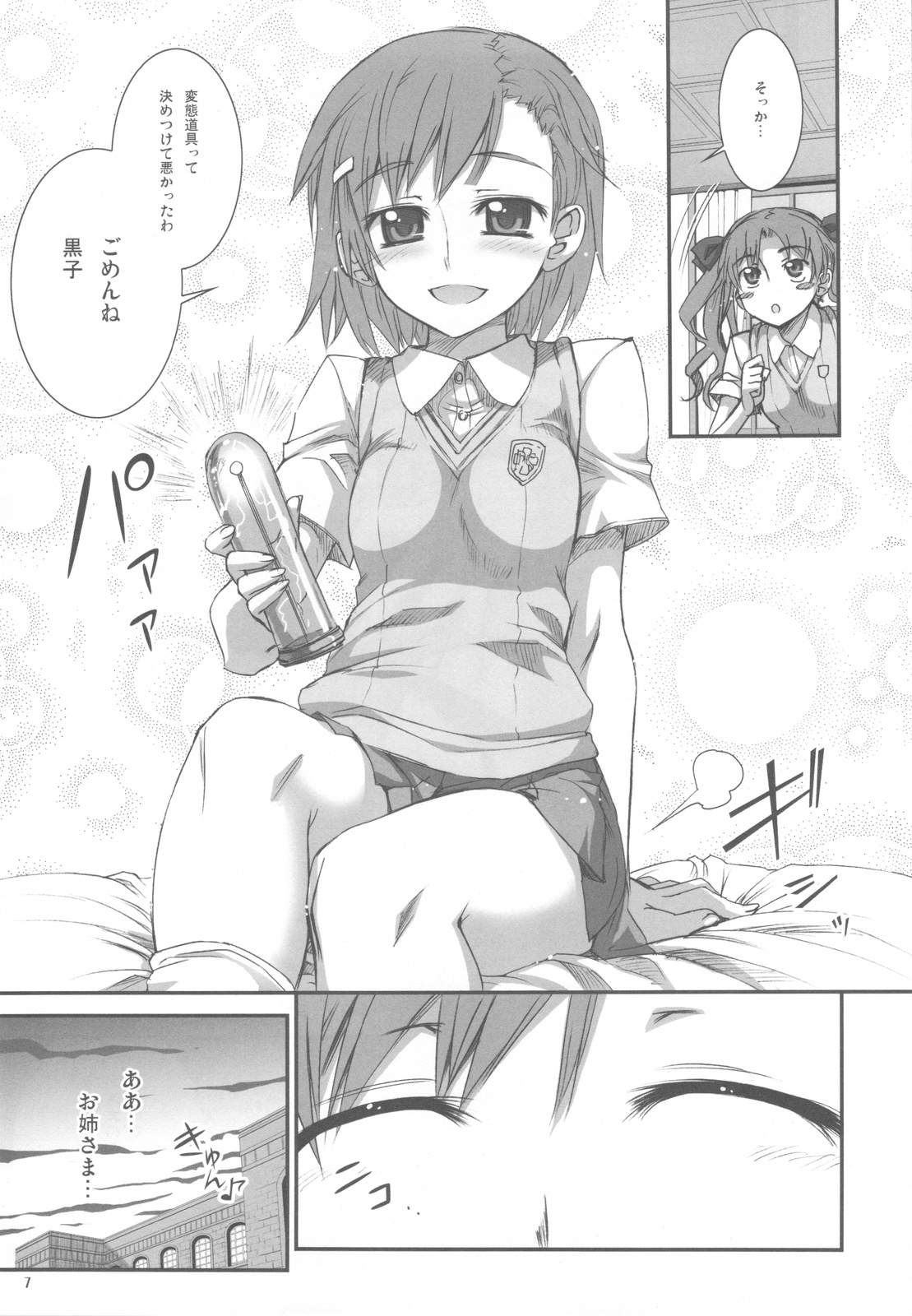 Toaru Kuroko no Choudendou Pantsu page 7 full