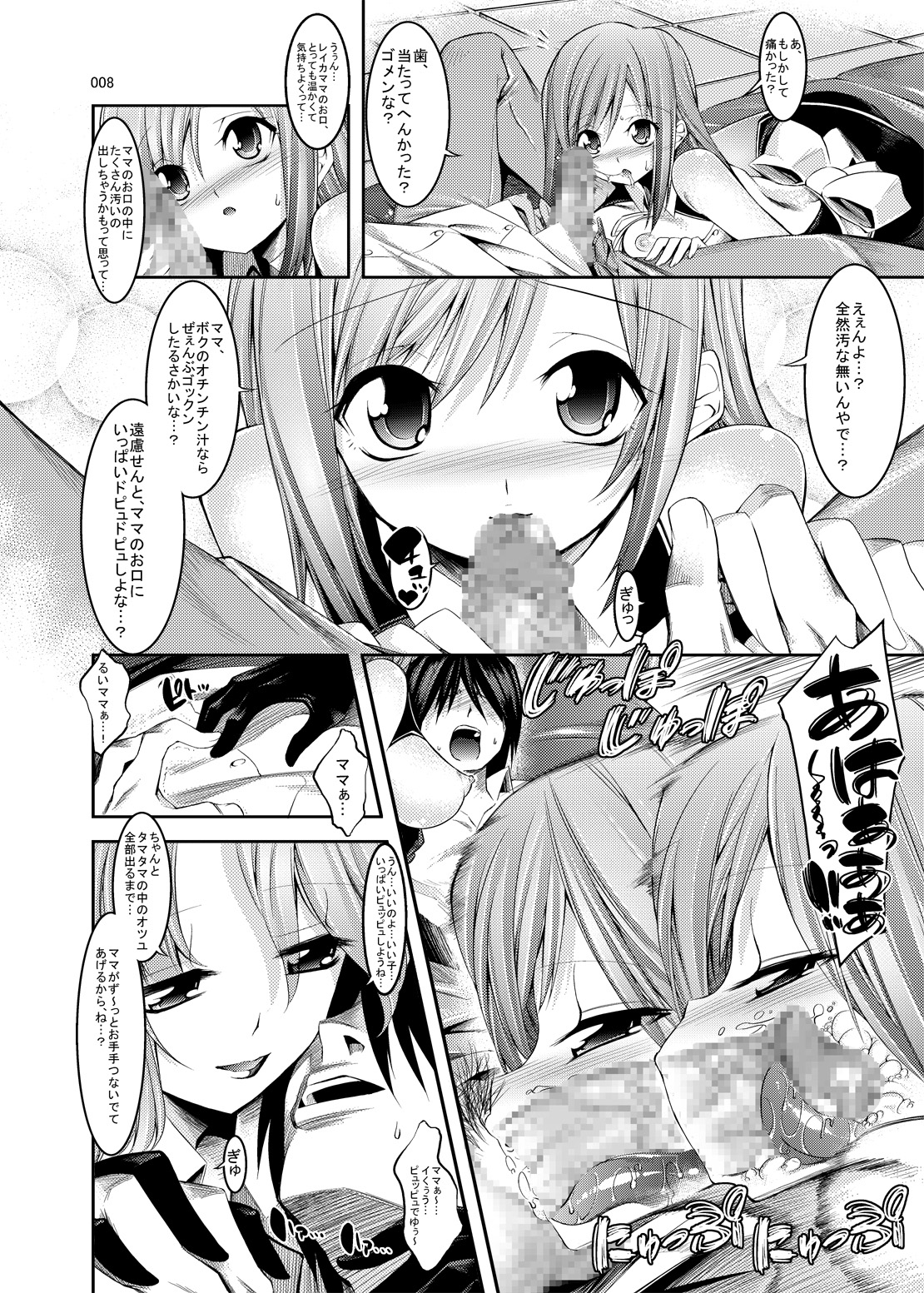 Fellatio F Club page 8 full