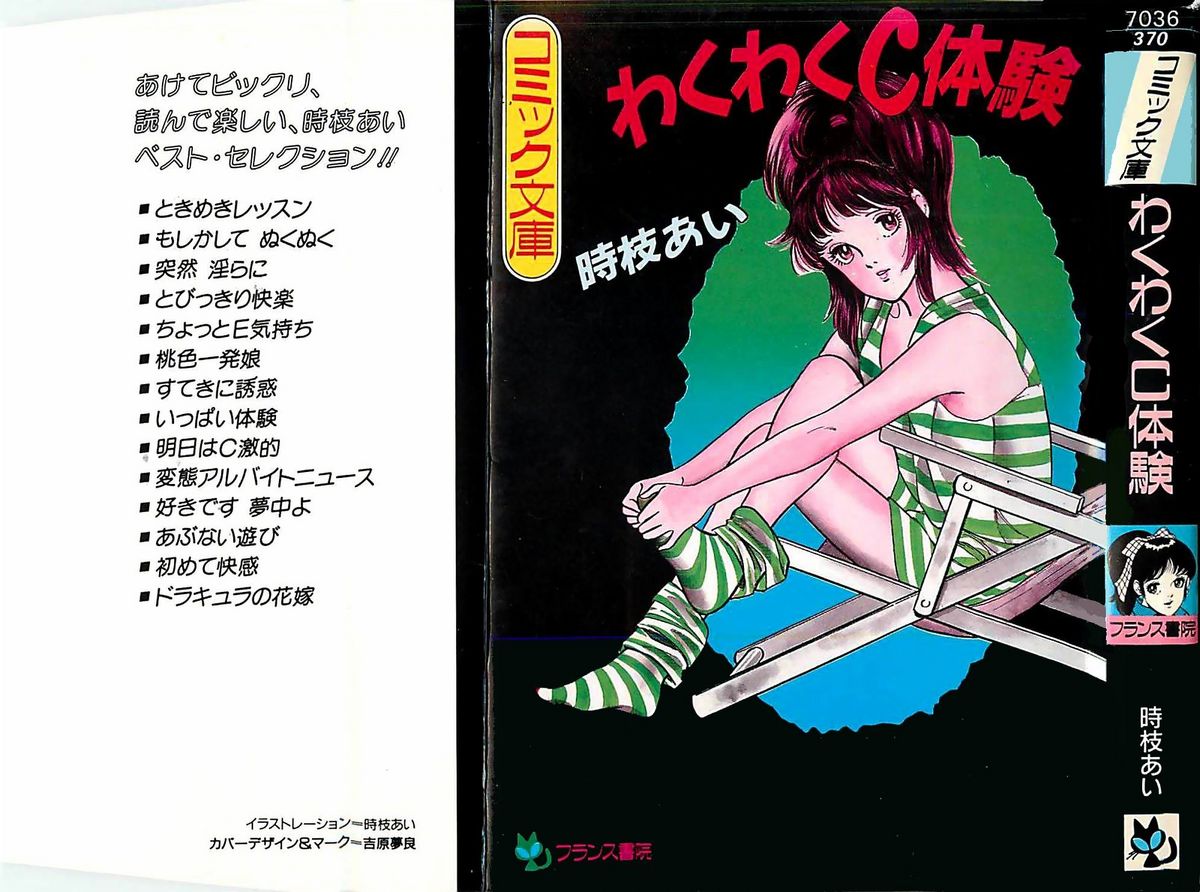 Wakuwaku C Taiken page 2 full