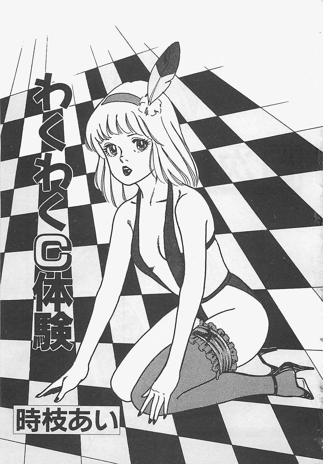 Wakuwaku C Taiken page 6 full