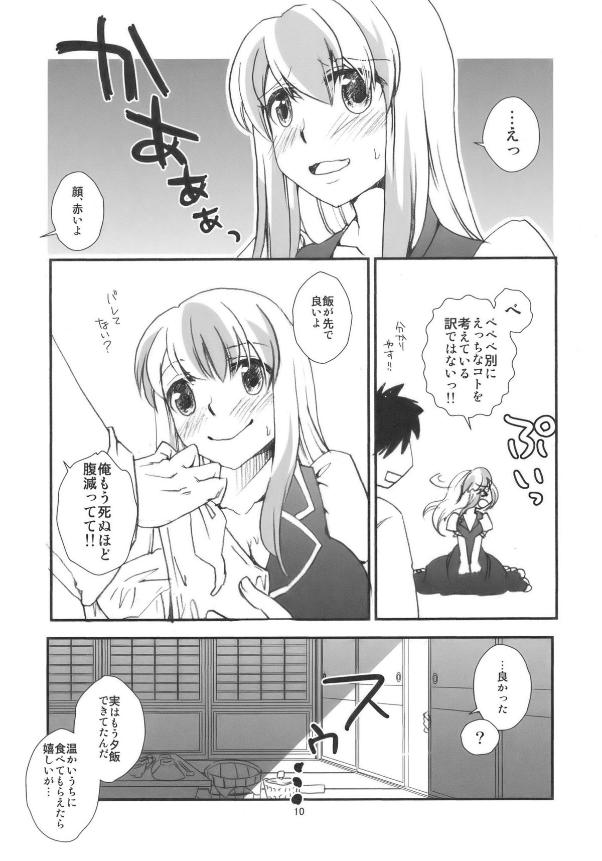 Keine-sensei wa Ore no Yome!! page 10 full