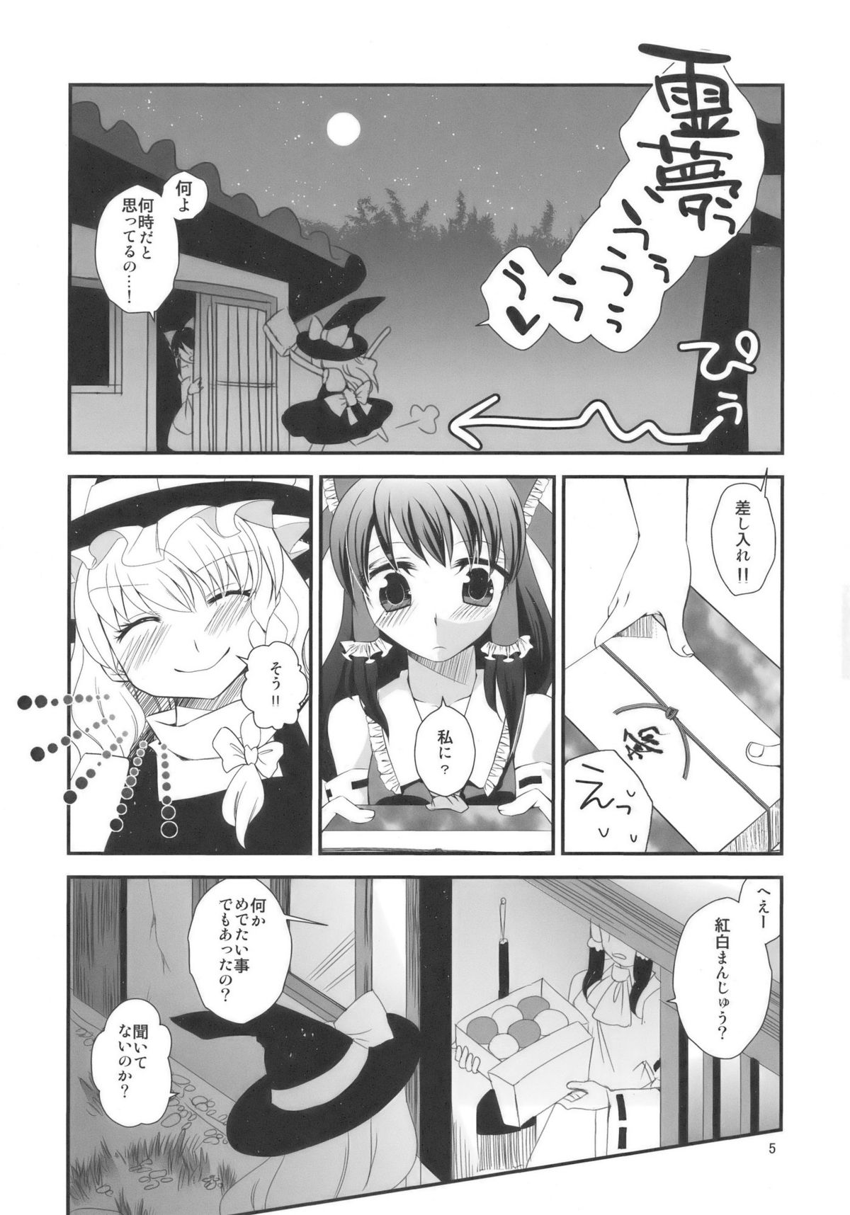 Keine-sensei wa Ore no Yome!! page 5 full