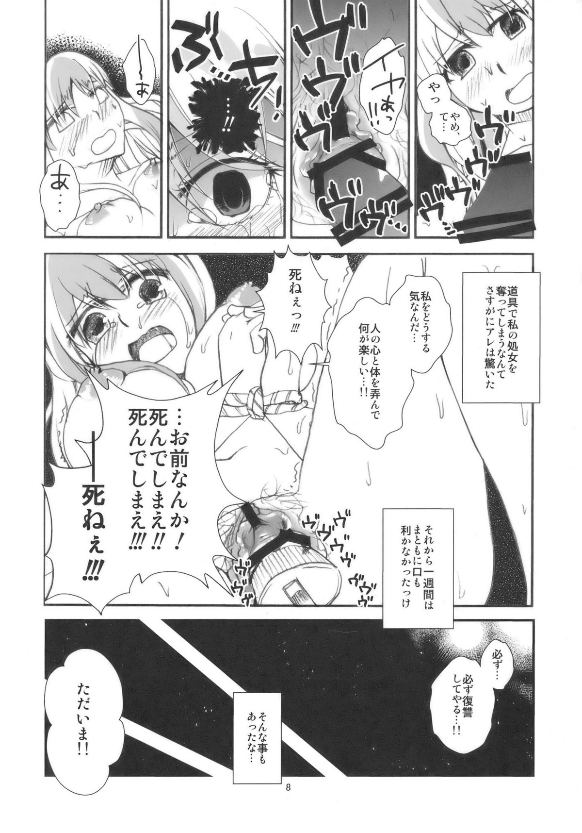 Keine-sensei wa Ore no Yome!! page 8 full