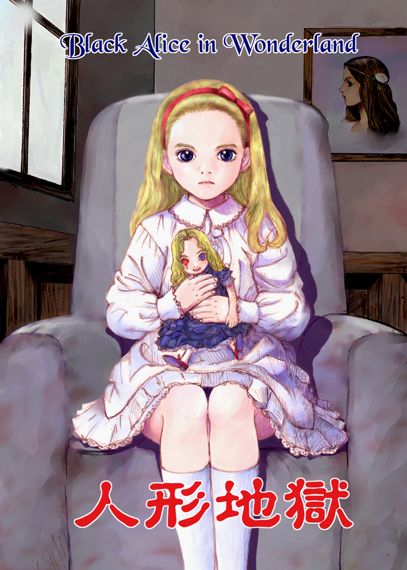 Ningyou Jigoku page 1 full