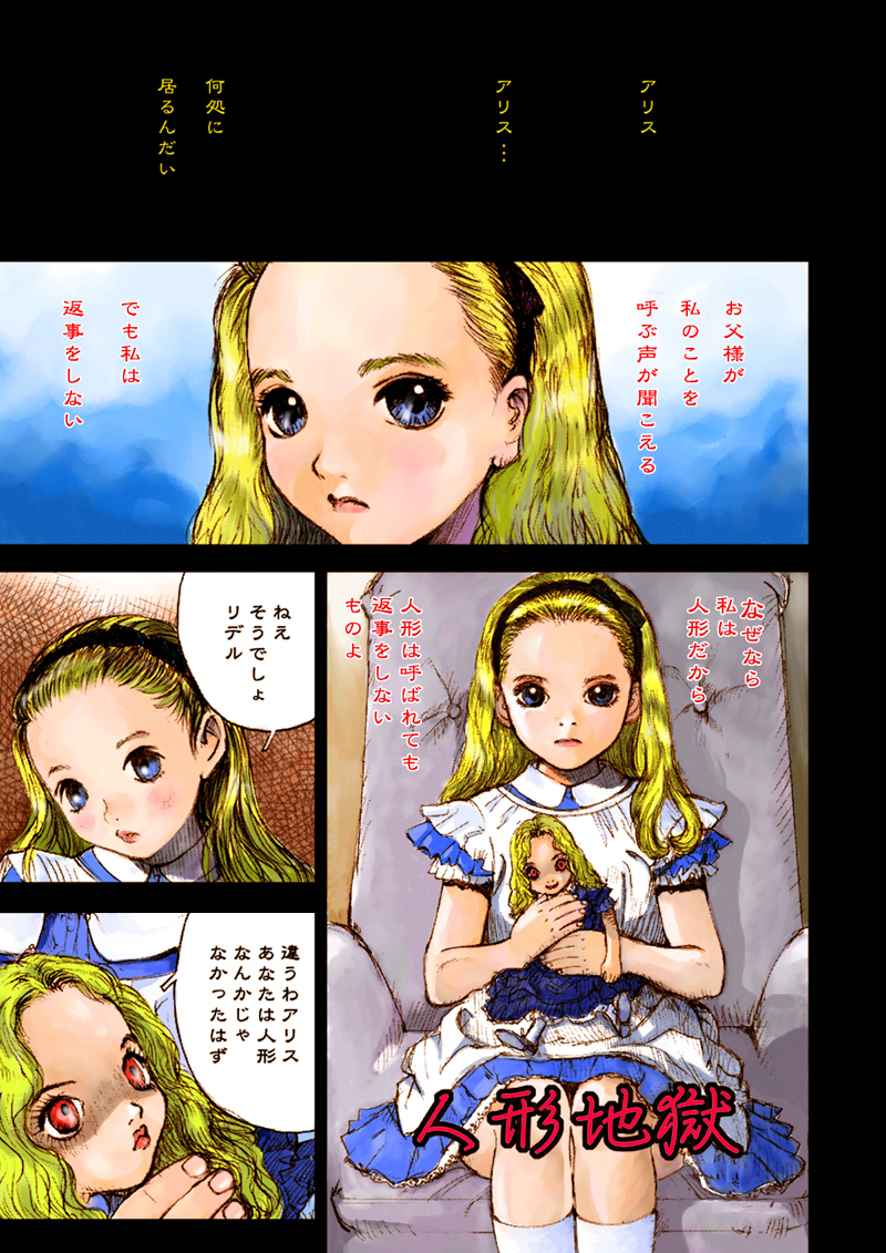 Ningyou Jigoku page 2 full