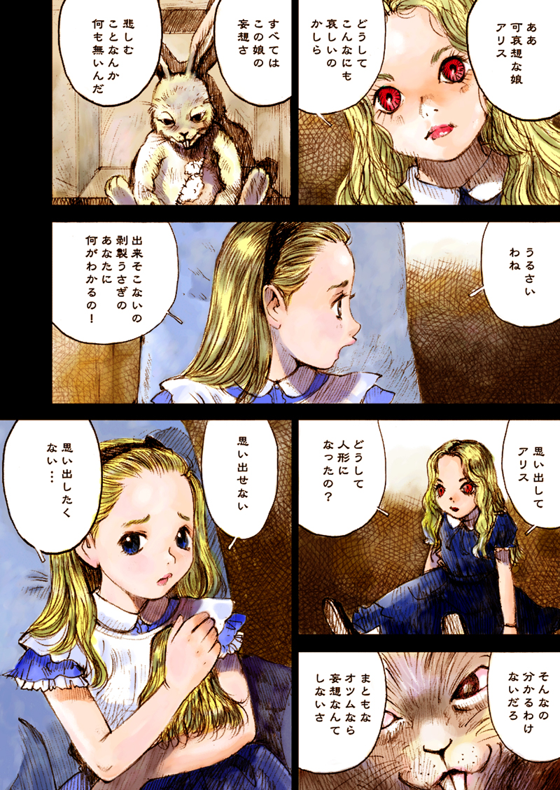 Ningyou Jigoku page 3 full