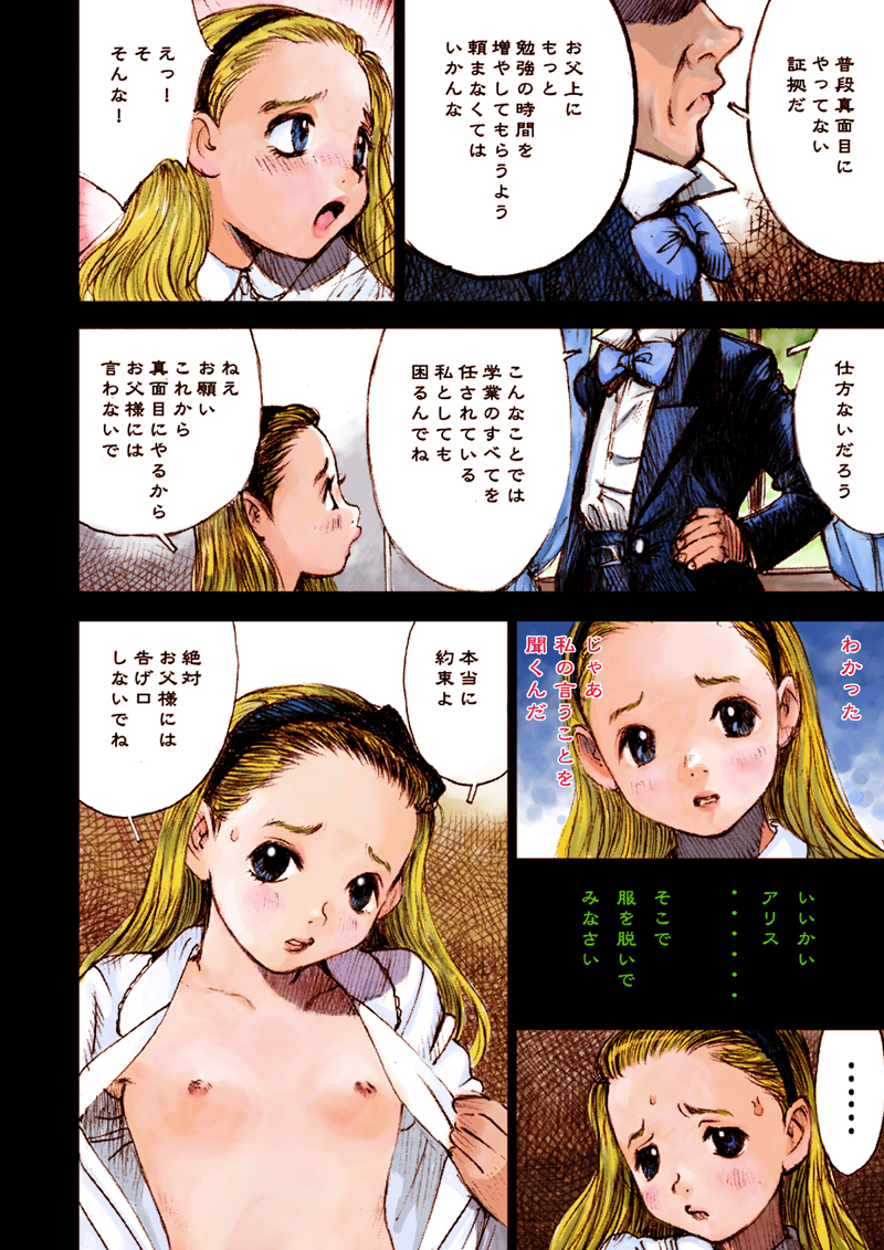 Ningyou Jigoku page 5 full