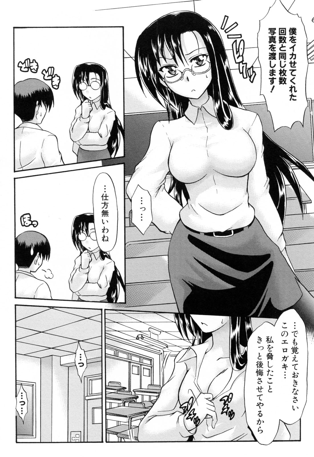 Ushiro kara Mae kara -From The Back and Front- page 10 full
