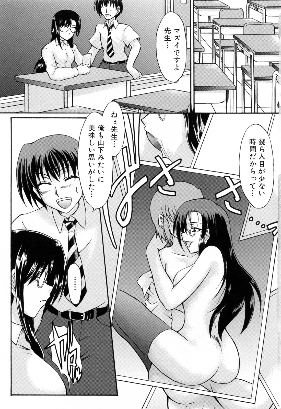 Ushiro kara Mae kara -From The Back and Front- page 7 full