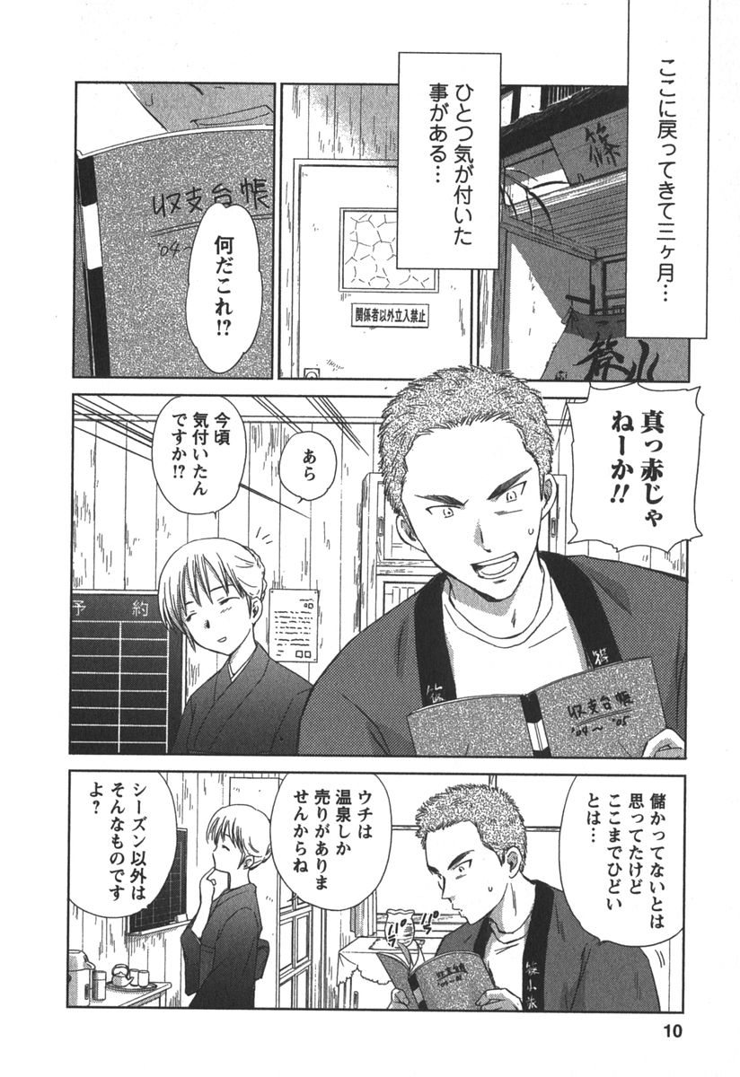 Kaikan Ondo n&deg;C 2 page 9 full