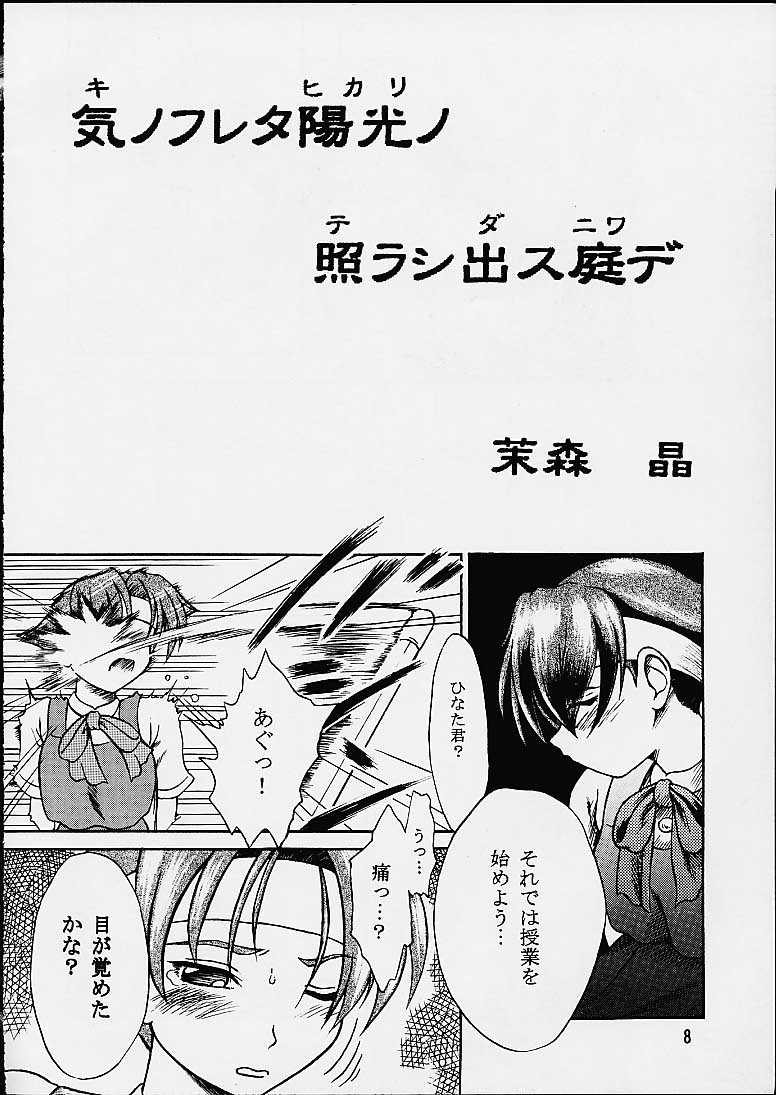 Anata ga Nozomu kara Dennou no Obashima no naka de page 7 full