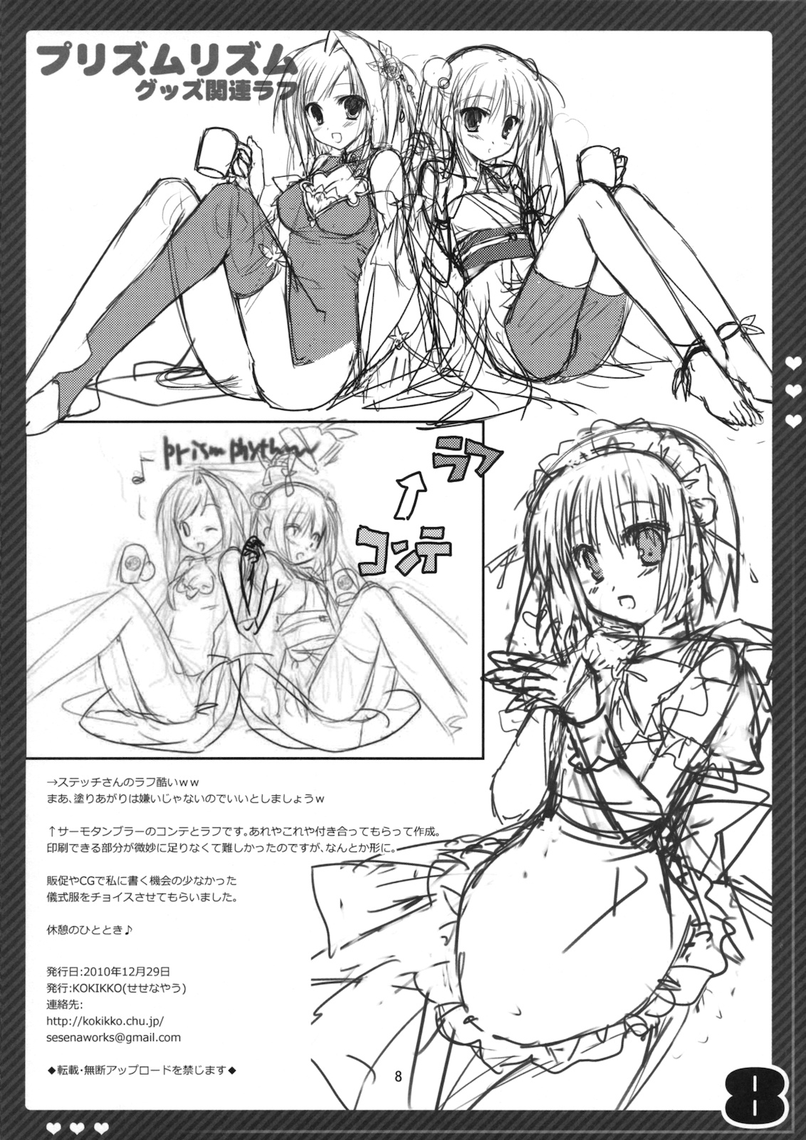 JUICE LAB 5 page 8 full