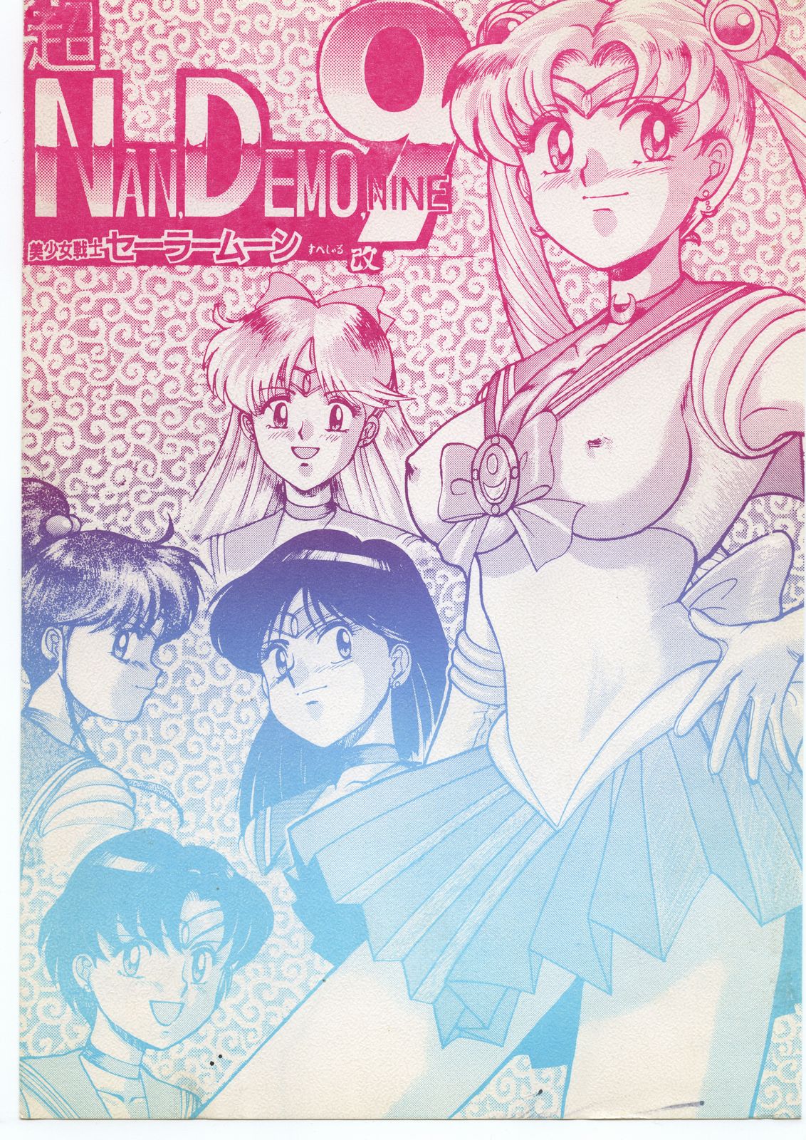 Chou NanDemo:9 ~ Sailor Moon Special Kai page 1 full