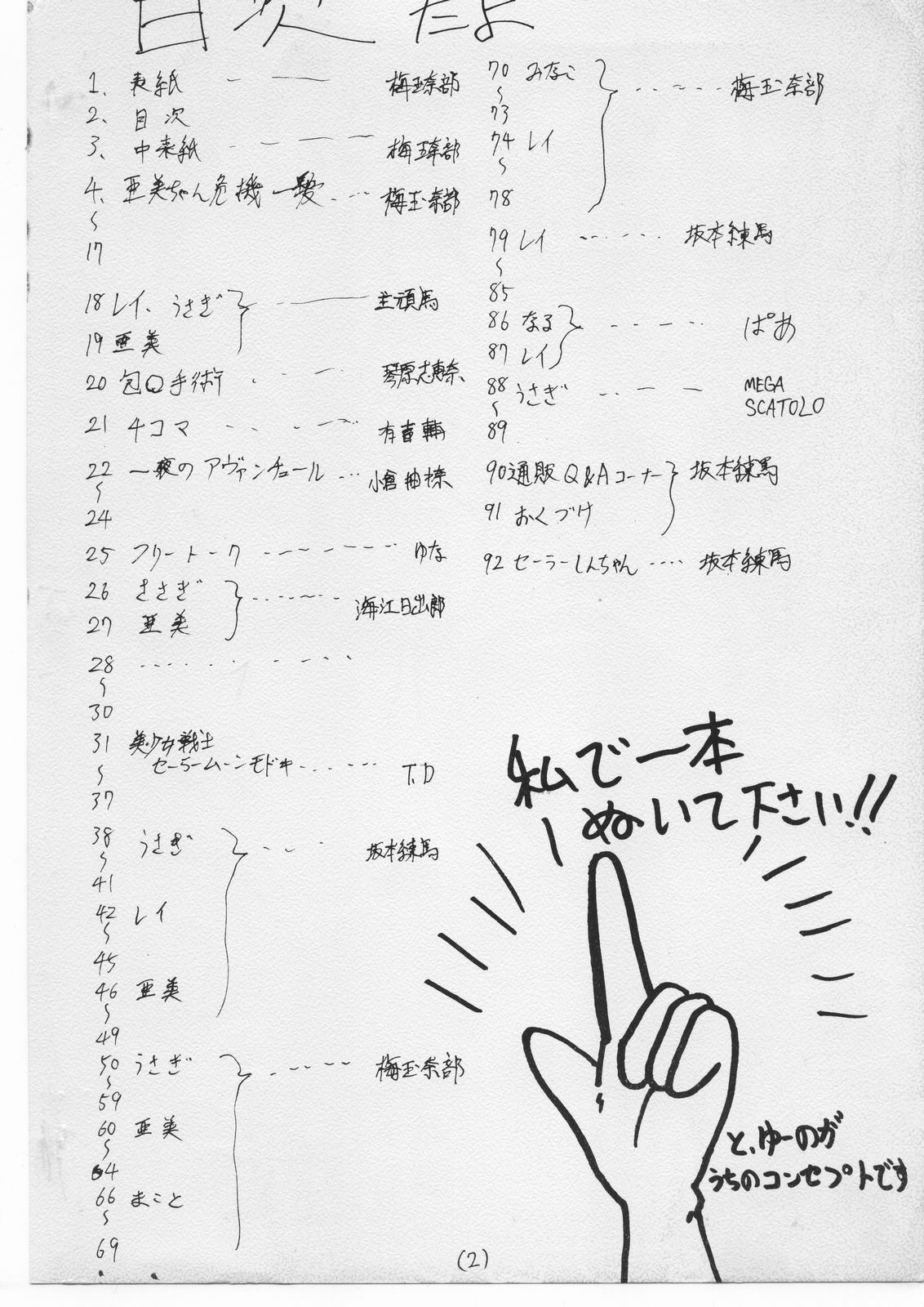 Chou NanDemo:9 ~ Sailor Moon Special Kai page 2 full