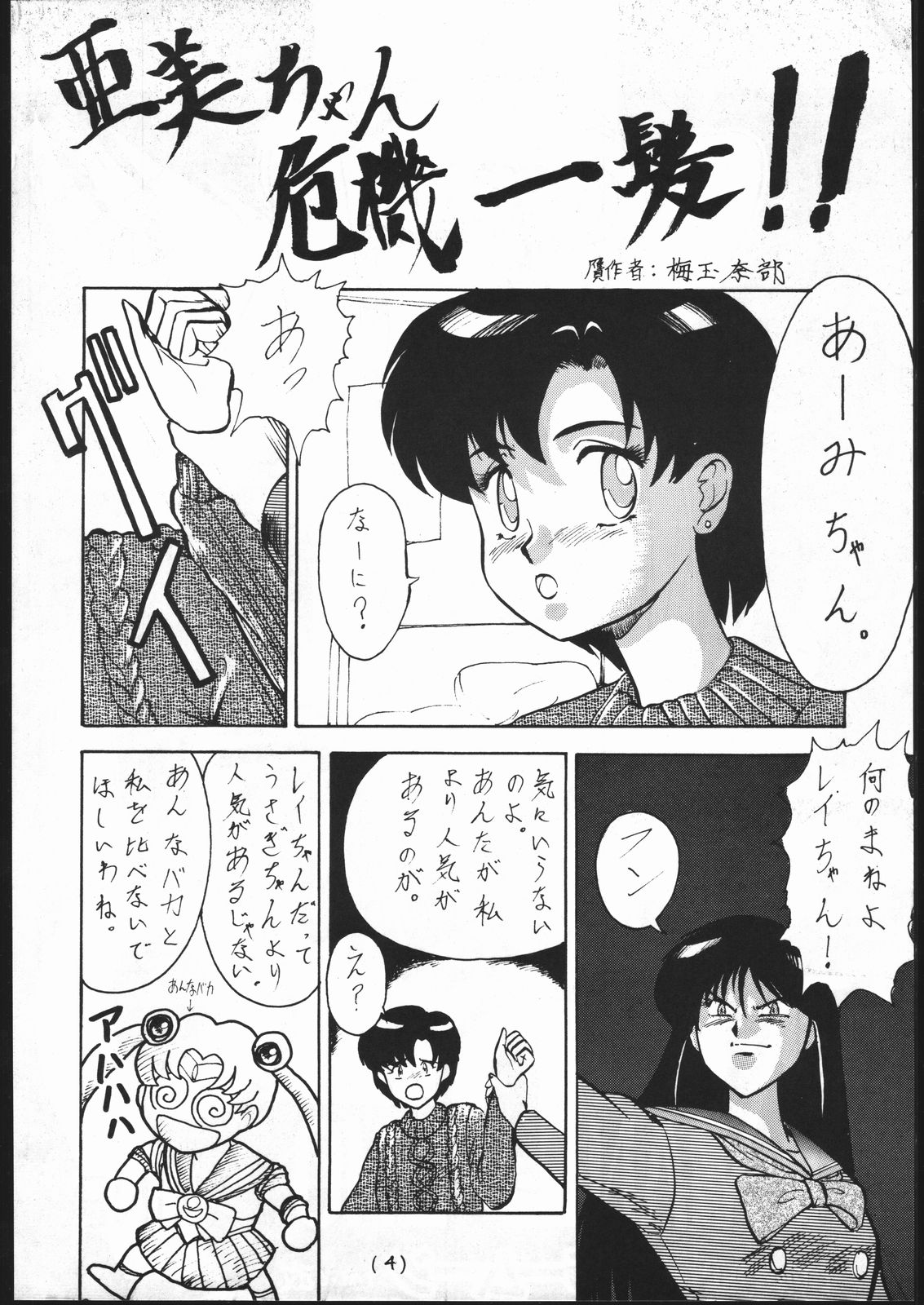 Chou NanDemo:9 ~ Sailor Moon Special Kai page 4 full