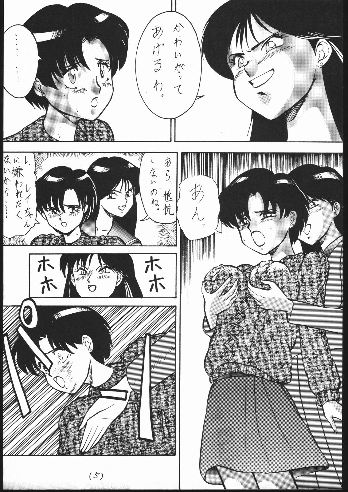 Chou NanDemo:9 ~ Sailor Moon Special Kai page 5 full