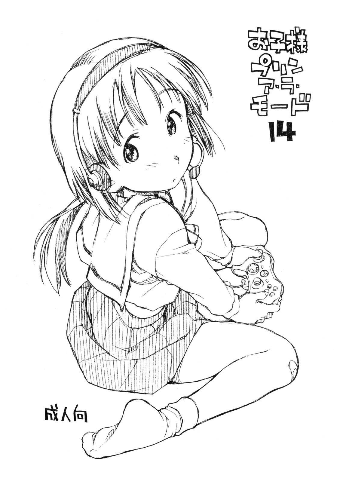 Okosama Pudding à la Mode 14 page 1 full