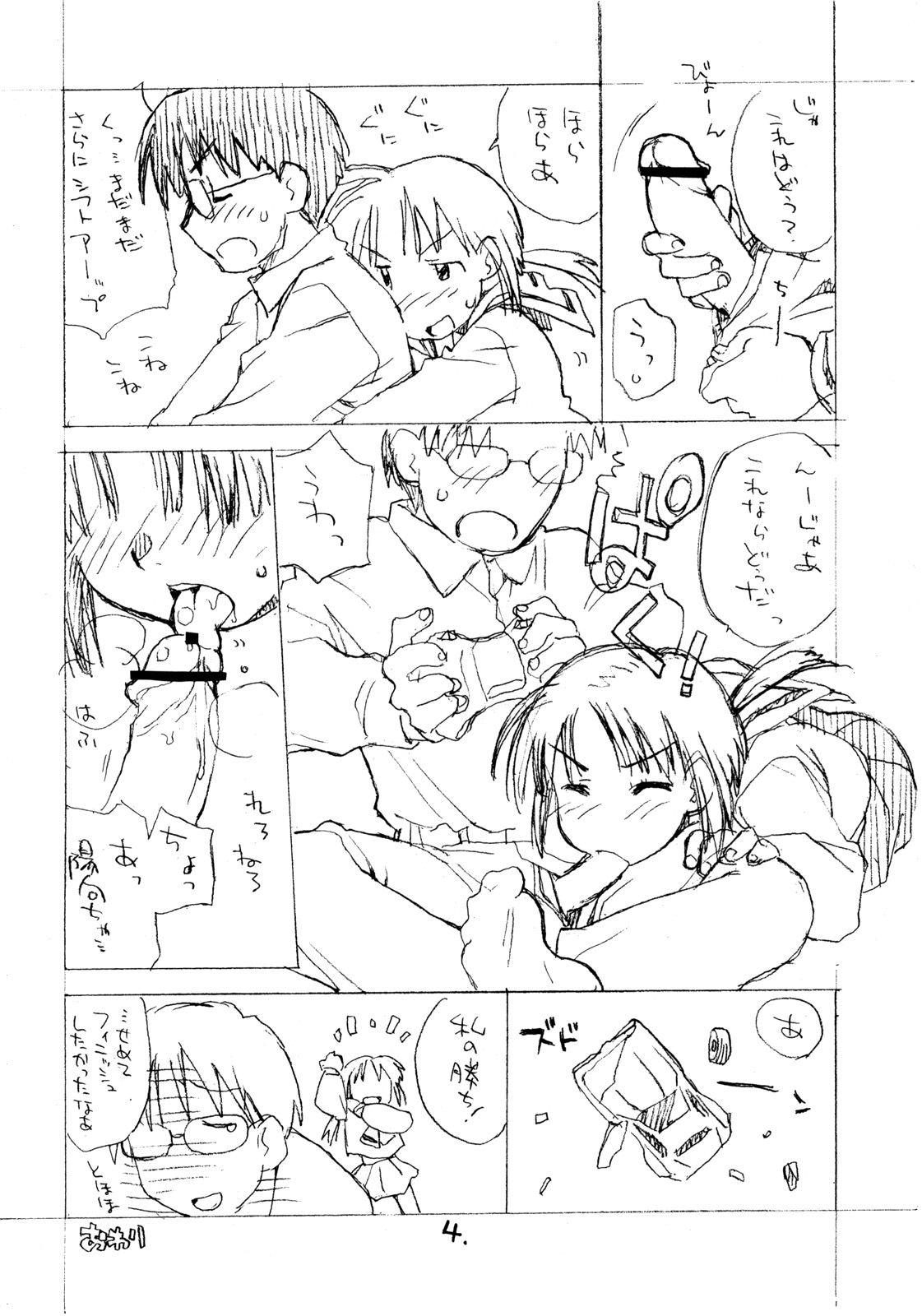 Okosama Pudding à la Mode 14 page 3 full