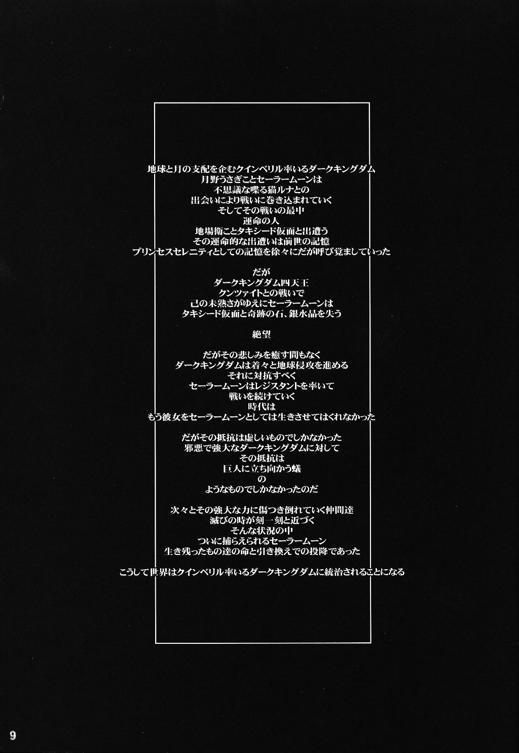 MaD ArtistS SailoR MooN page 8 full