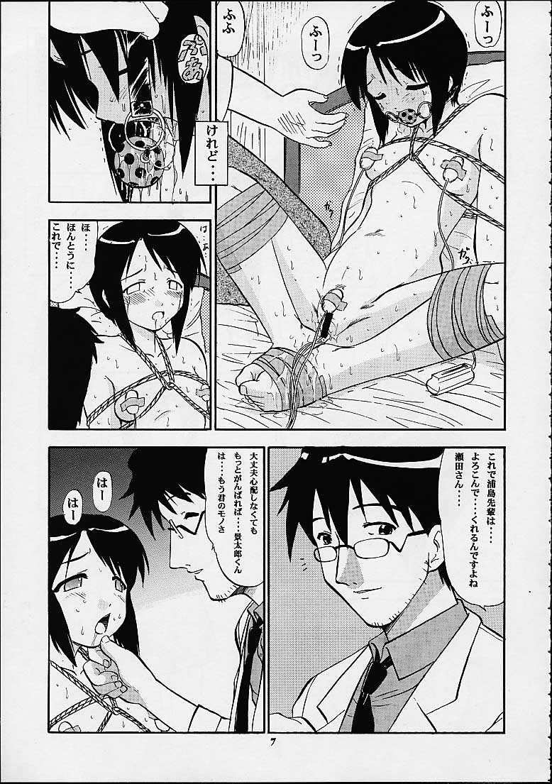 Shinobu de Ikou!! page 5 full
