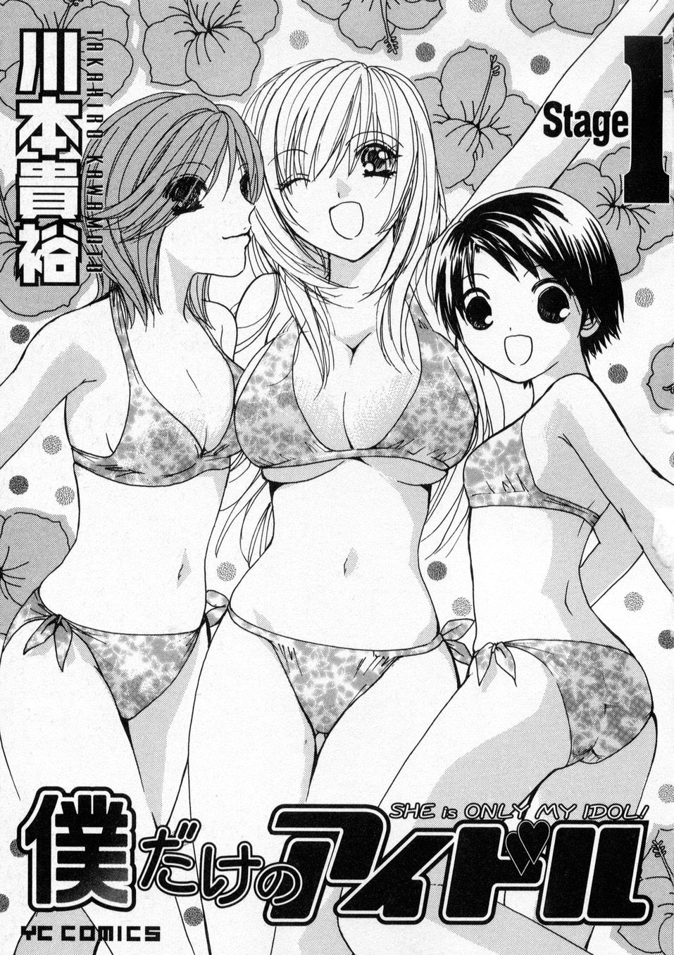 Boku dake no Idol Stage 1 page 3 full
