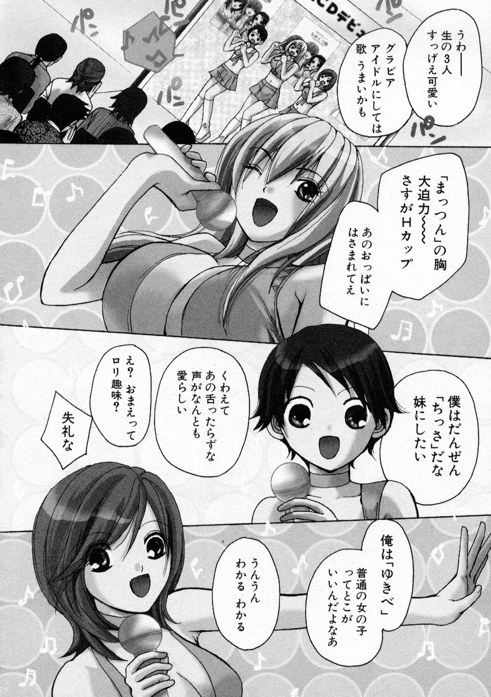 Boku dake no Idol Stage 1 page 7 full
