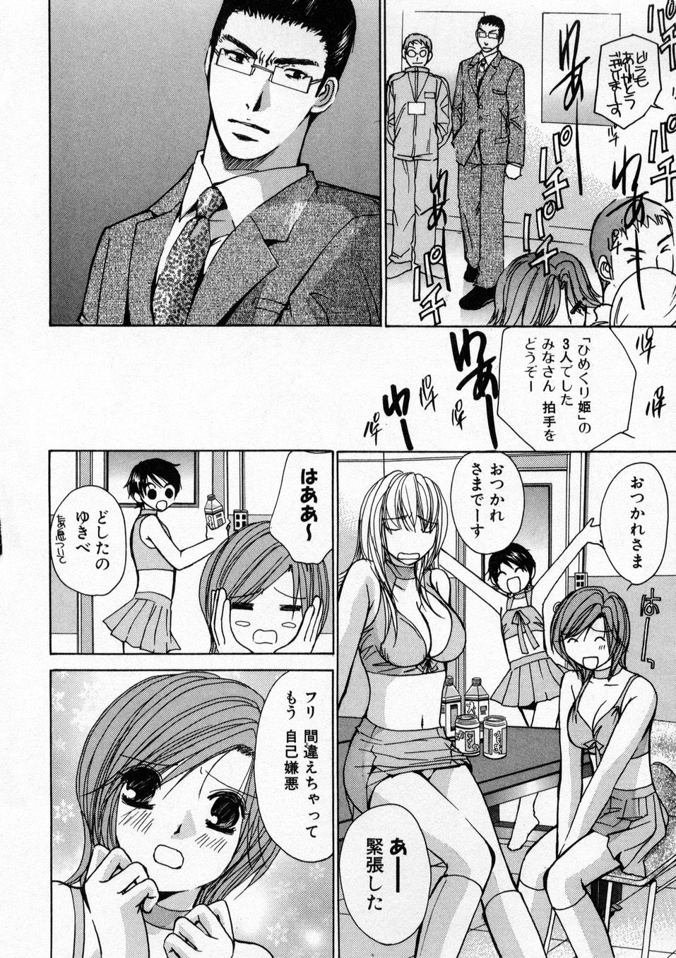 Boku dake no Idol Stage 1 page 9 full