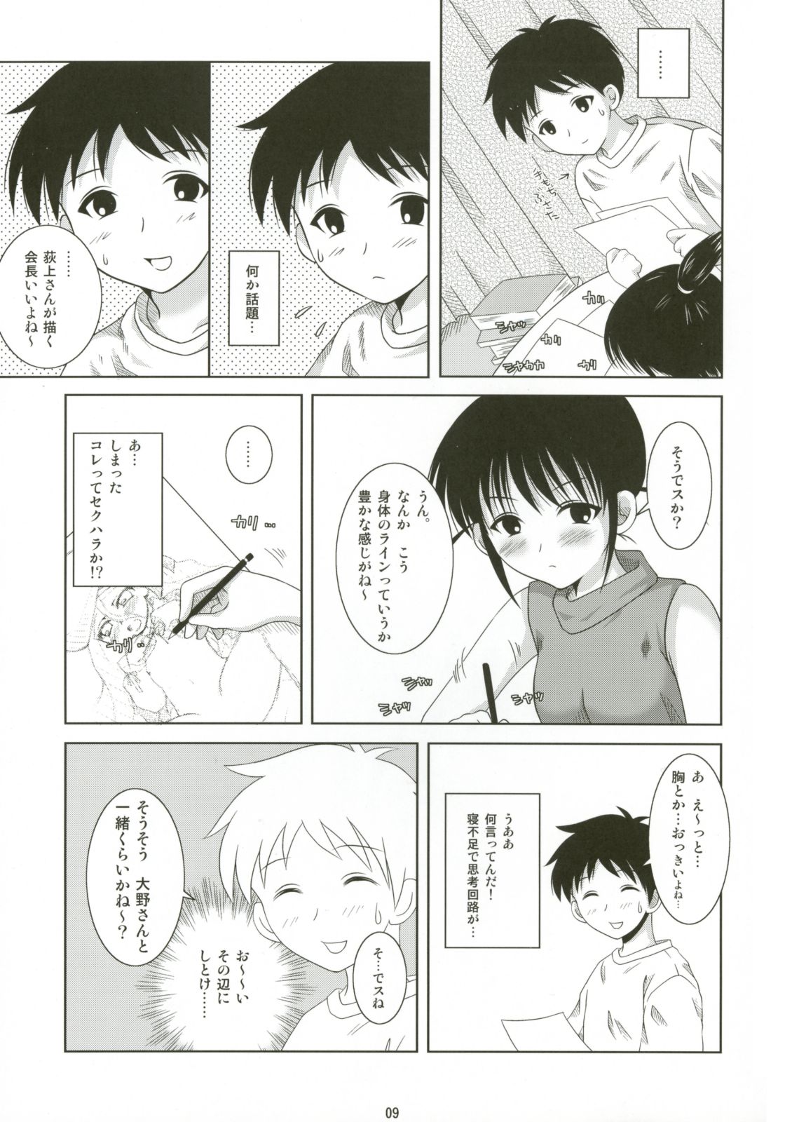 ABC Gokko page 9 full
