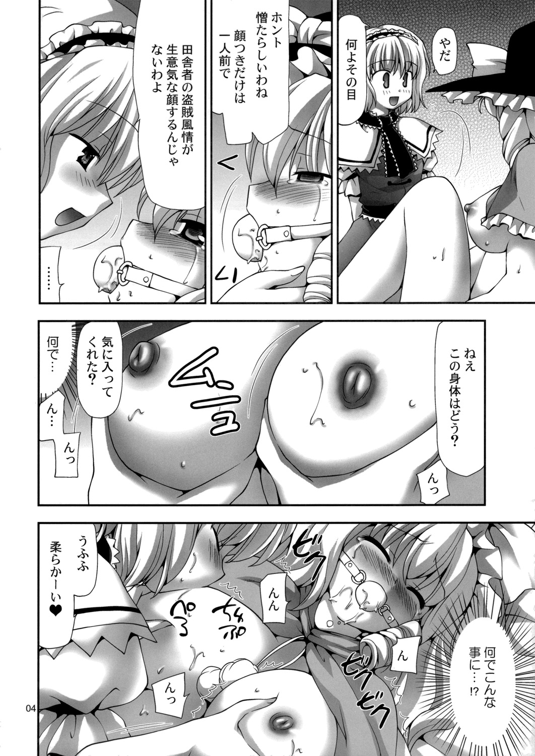 Touhou-kyou Renaibaku - Crazy Love page 4 full