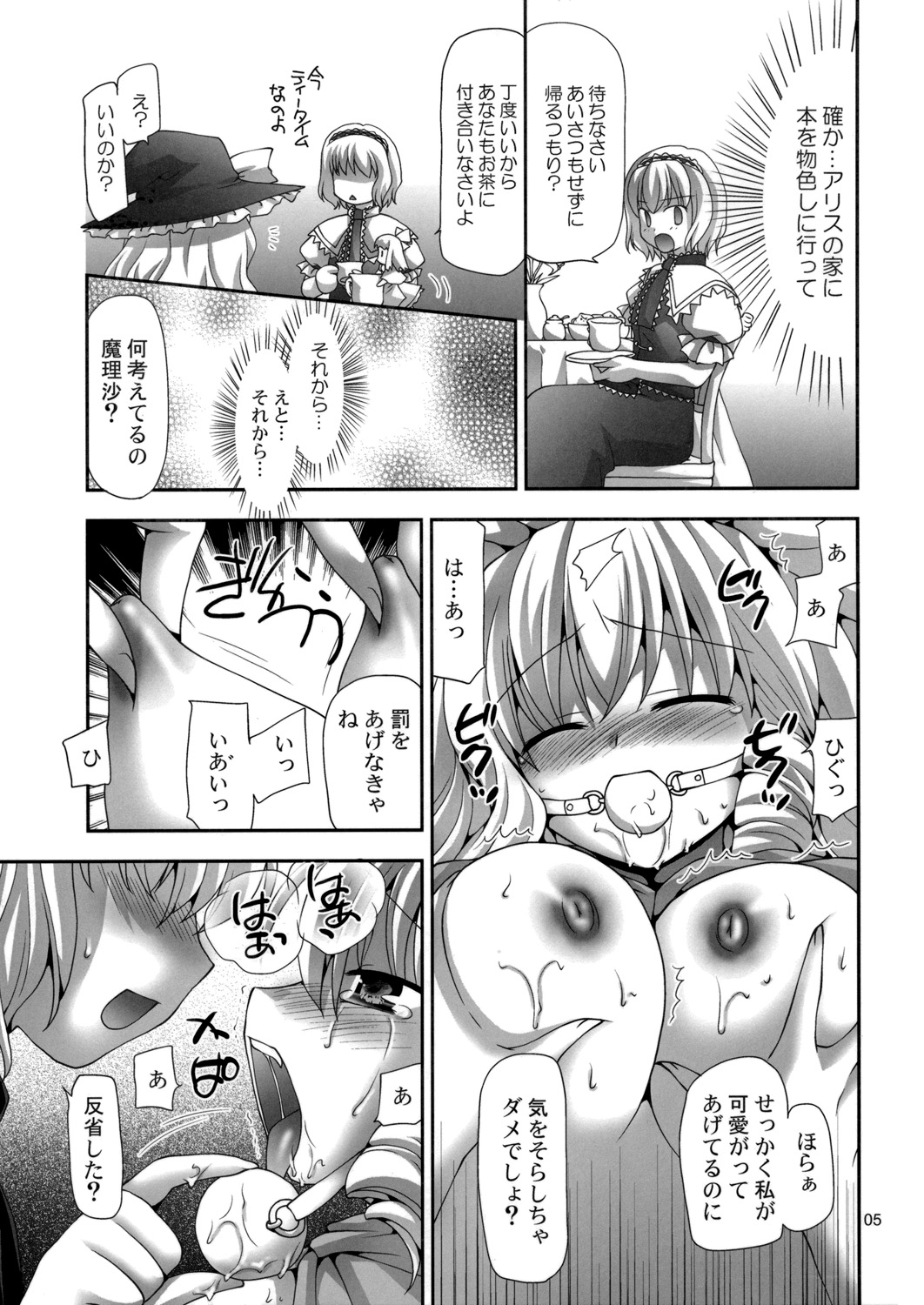 Touhou-kyou Renaibaku - Crazy Love page 5 full