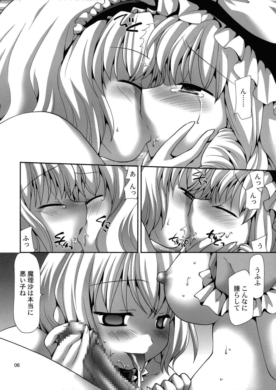 Touhou-kyou Renaibaku - Crazy Love page 6 full