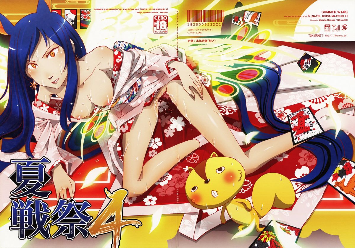 Natsu Ikusa Matsuri 4 - Summer Wars Festival 4 page 2 full