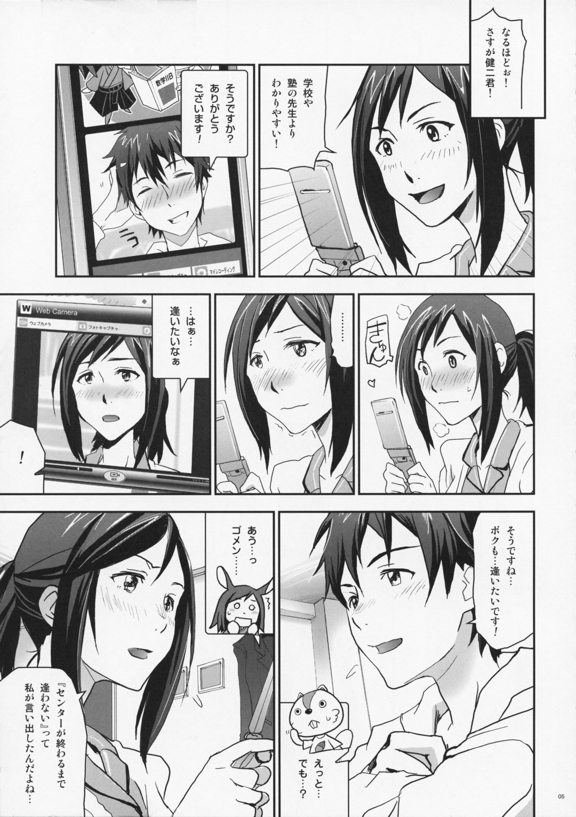 Natsu Ikusa Matsuri 4 - Summer Wars Festival 4 page 5 full