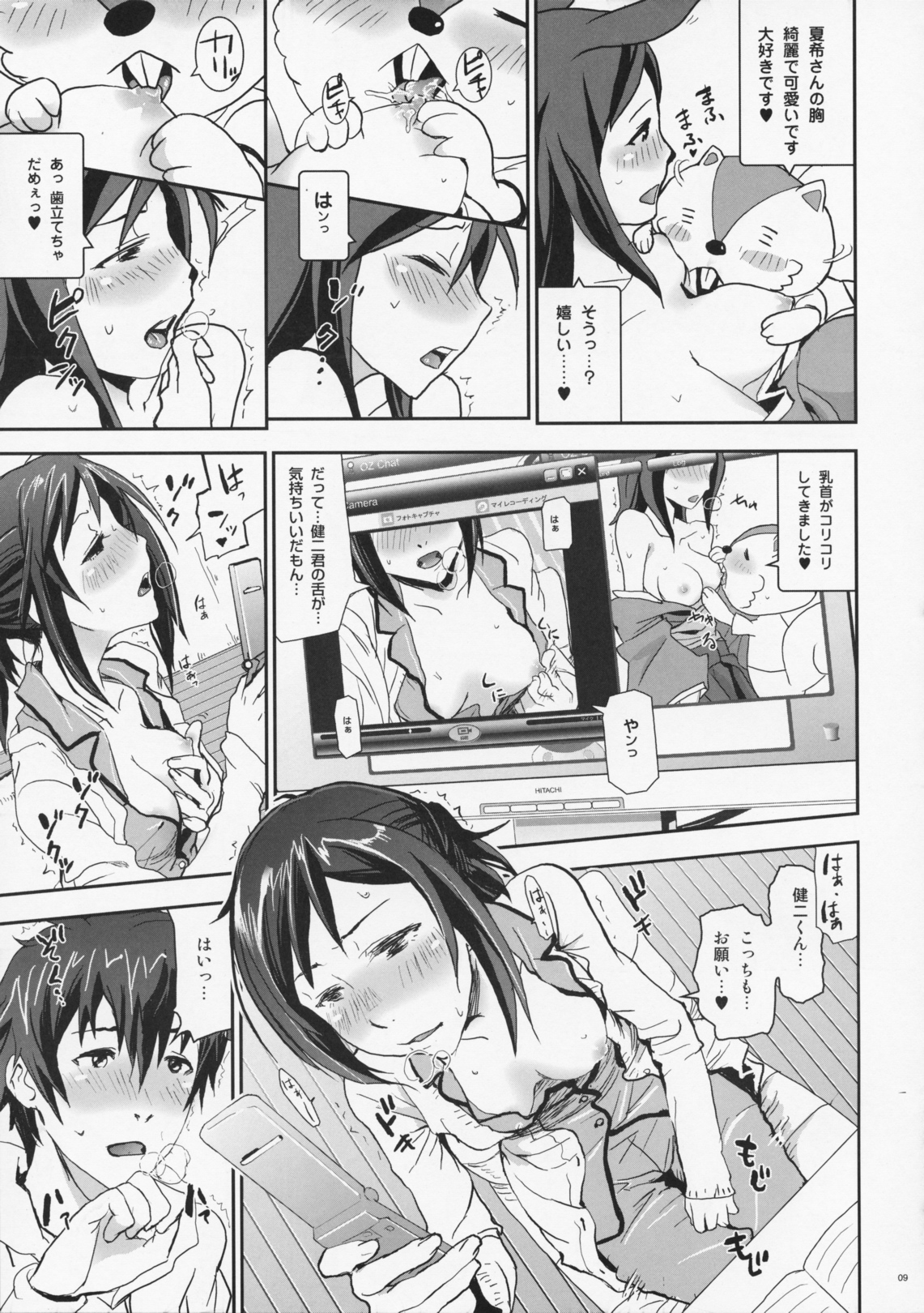 Natsu Ikusa Matsuri 4 - Summer Wars Festival 4 page 9 full