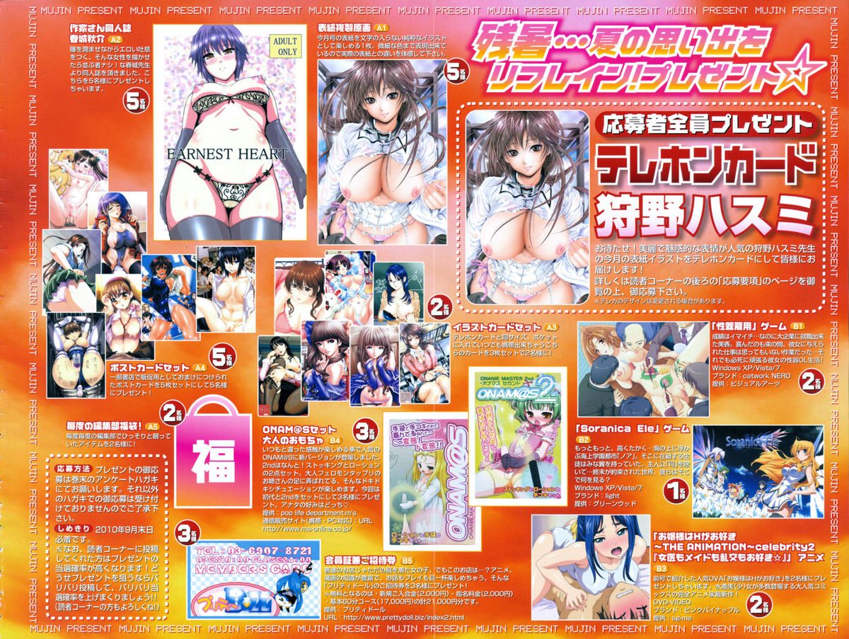 COMIC MUJIN 2010-10 page 4 full