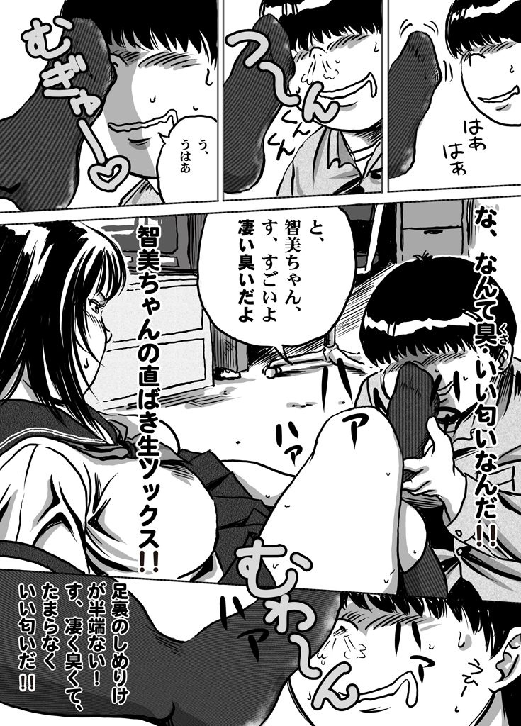 Imouto Tomomi-chan no Fechi Choukyou Ch. 1 page 10 full