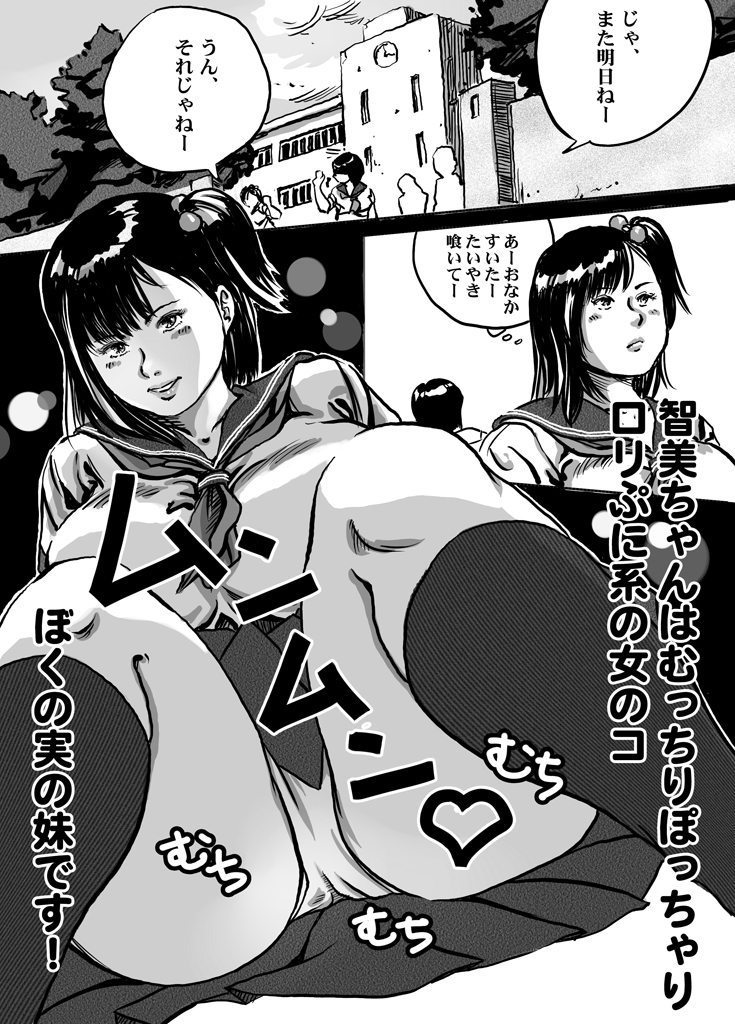 Imouto Tomomi-chan no Fechi Choukyou Ch. 1 page 2 full