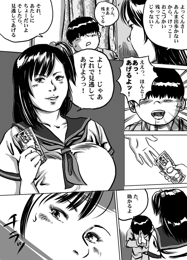 Imouto Tomomi-chan no Fechi Choukyou Ch. 1 page 7 full