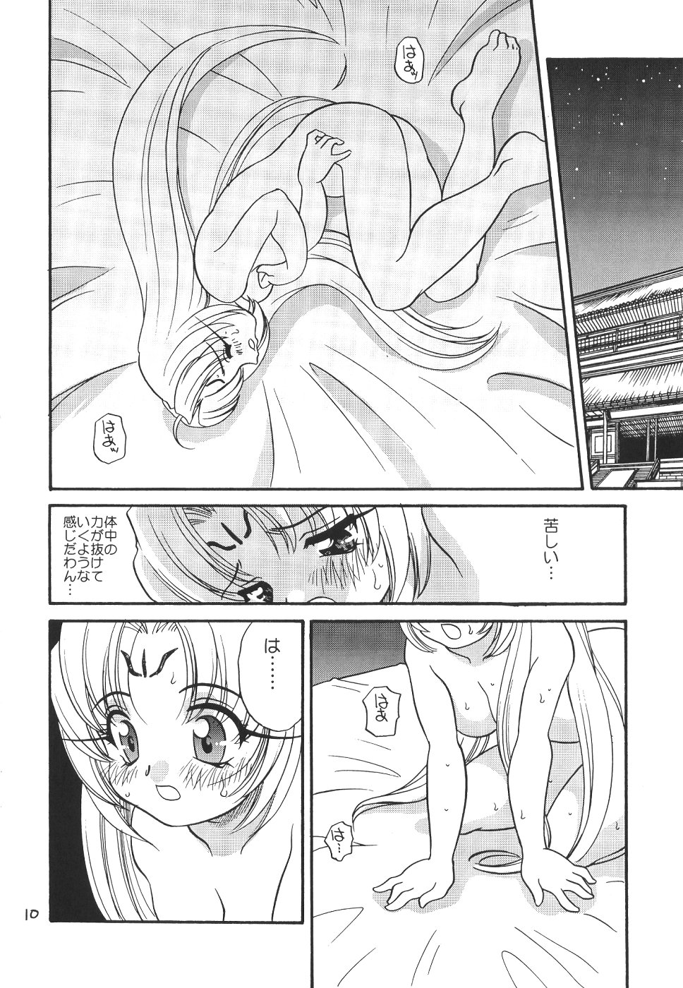 Suki Suki Dakki-chan page 9 full