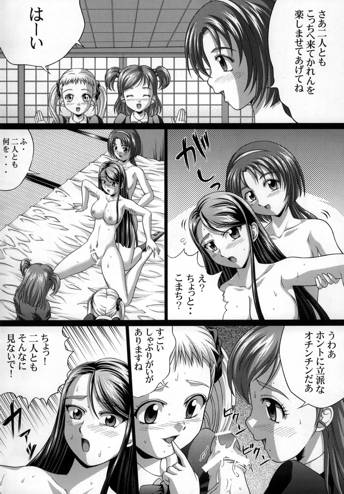 YES! Yes! Kagai Katsudou 2 page 4 full