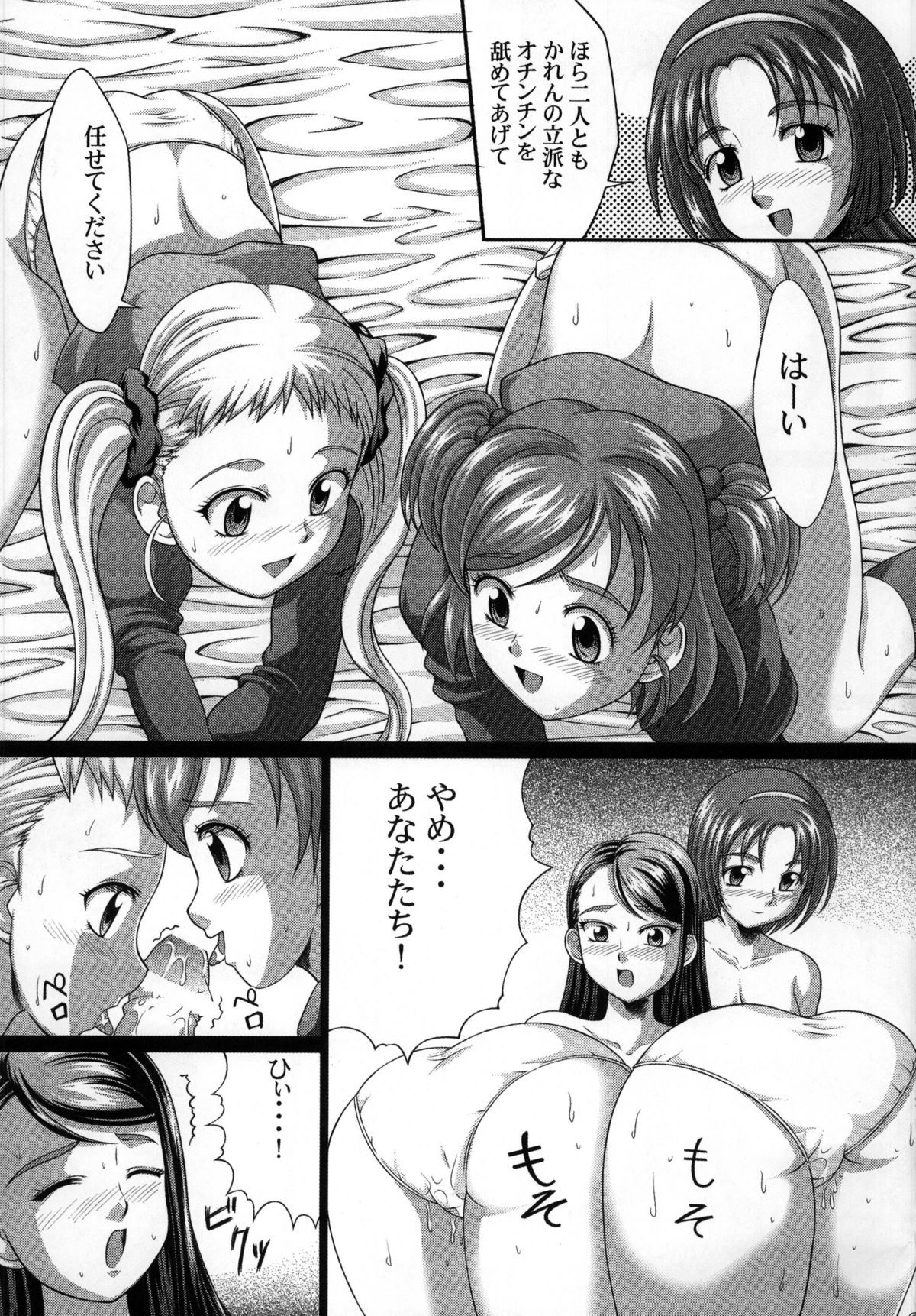 YES! Yes! Kagai Katsudou 2 page 5 full