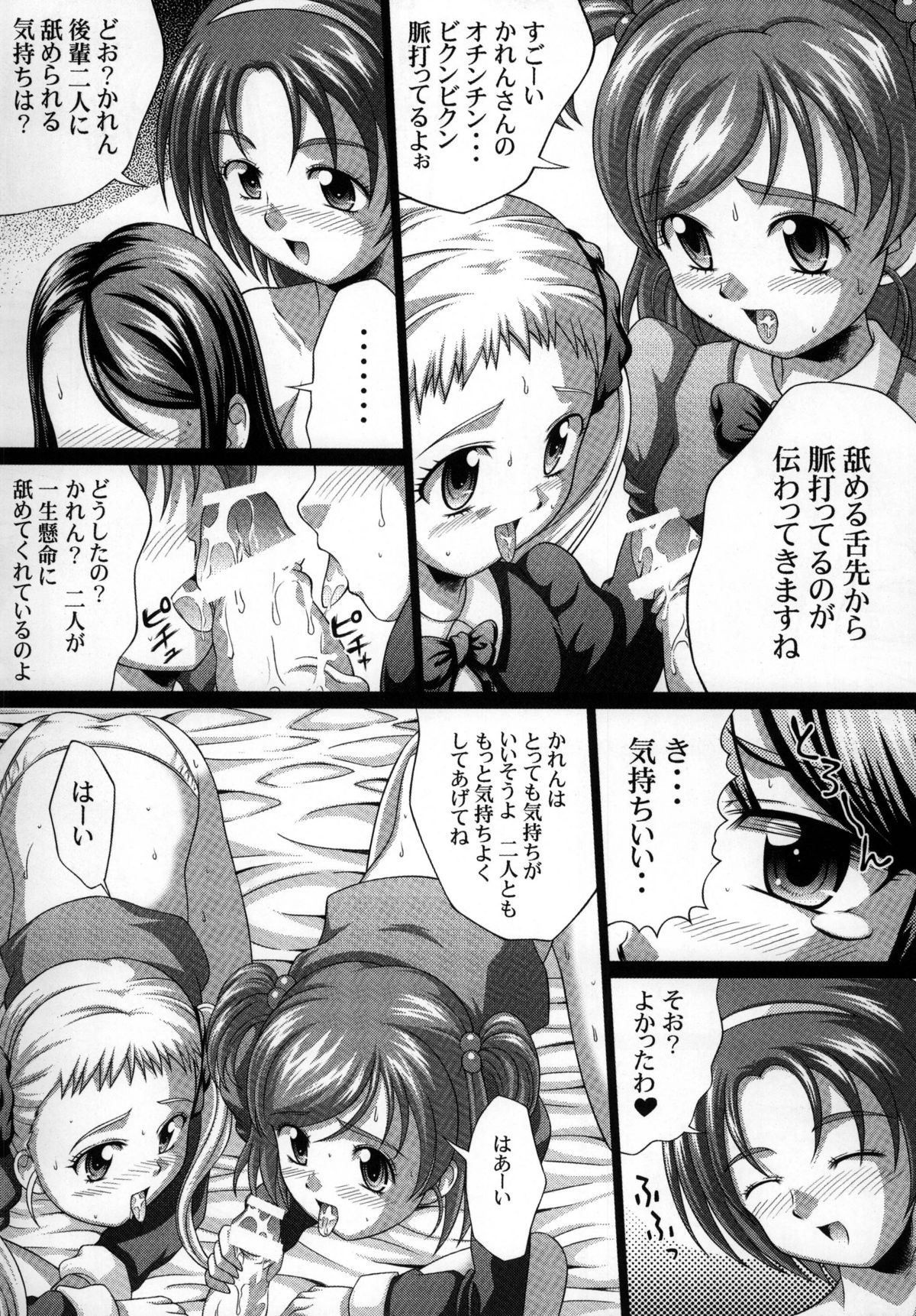 YES! Yes! Kagai Katsudou 2 page 6 full