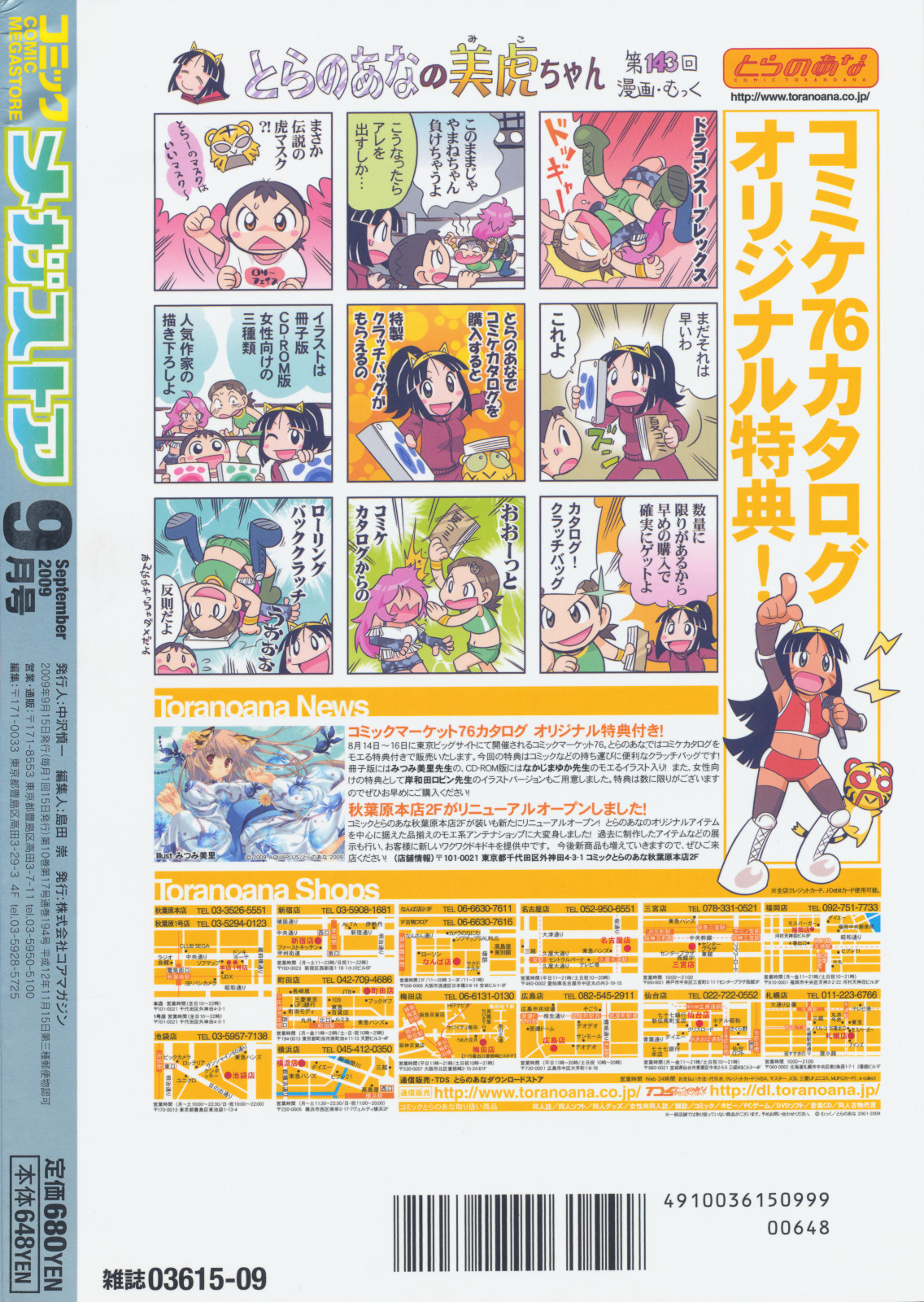 COMIC Megastore 2009-09 page 2 full