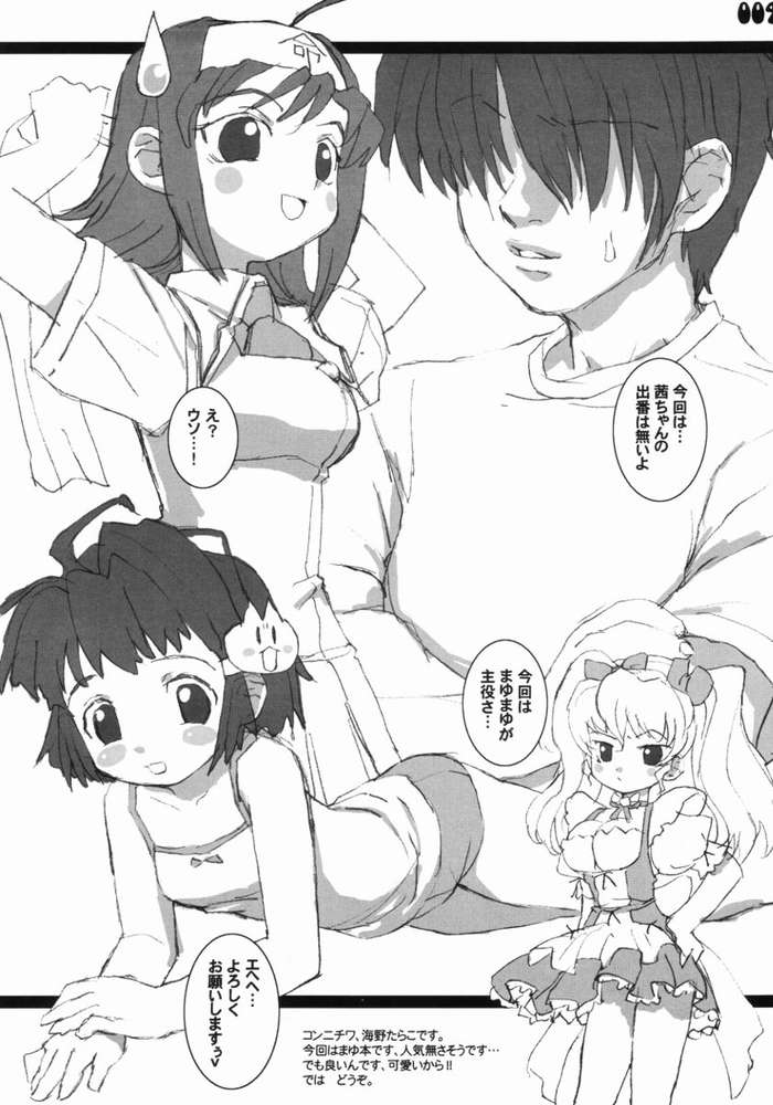 MayuMayu page 3 full