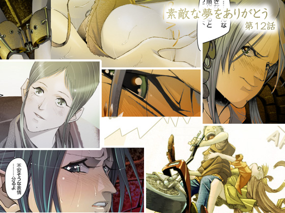 Suteki na Yume wo Arigatou Dai 12-wa page 1 full