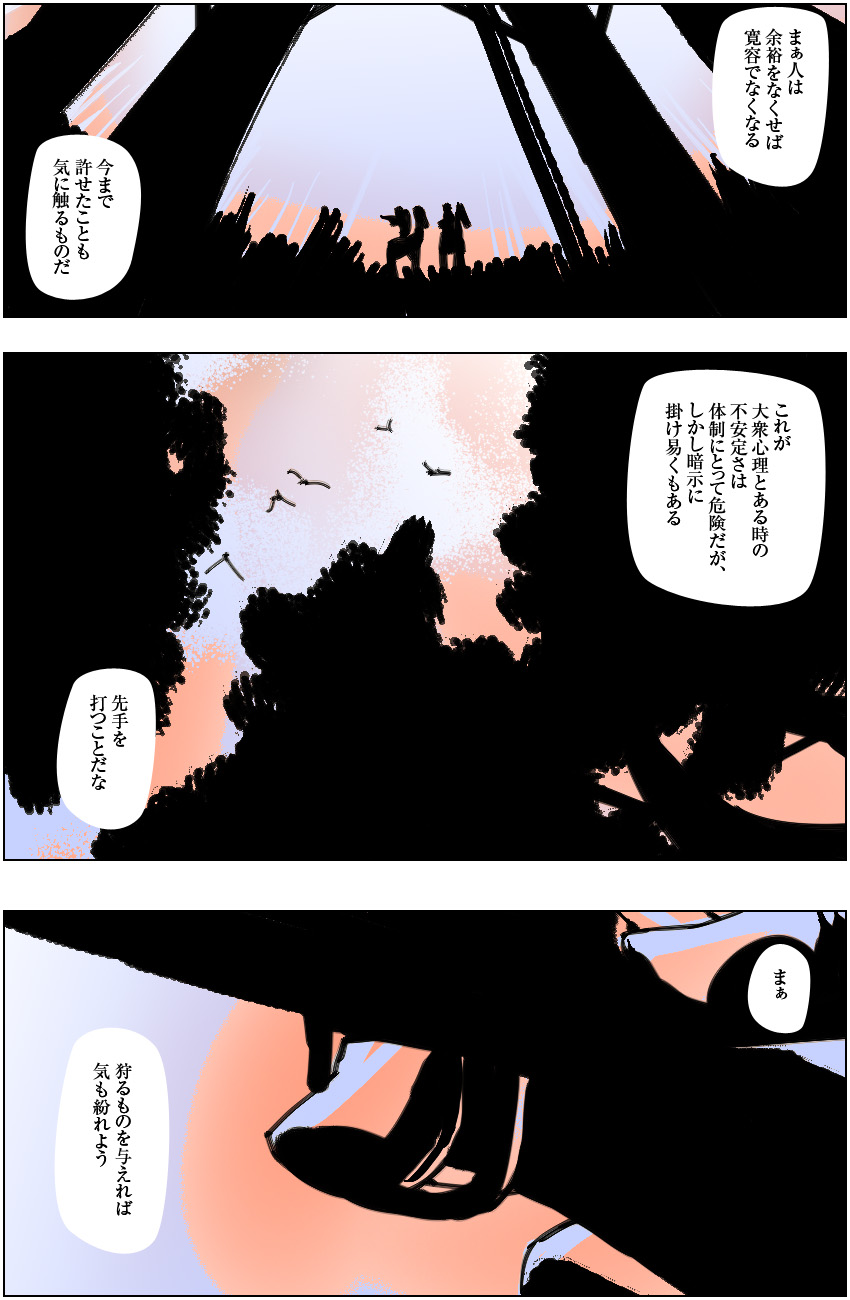 Suteki na Yume wo Arigatou Dai 12-wa page 4 full