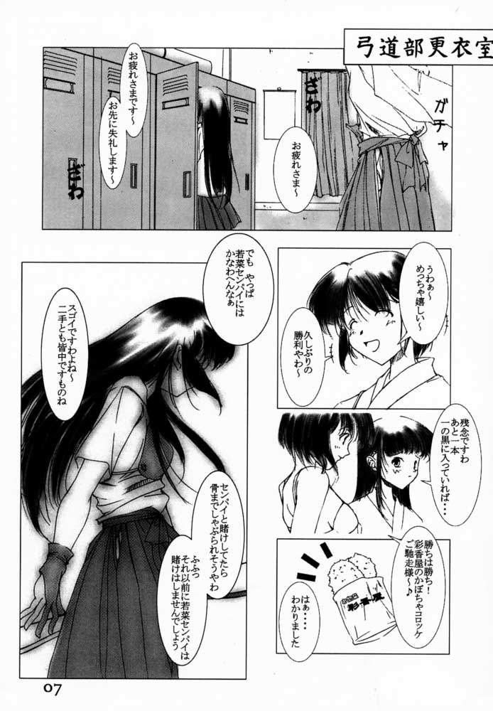 Yamato Nadeshiko ga Suki page 6 full
