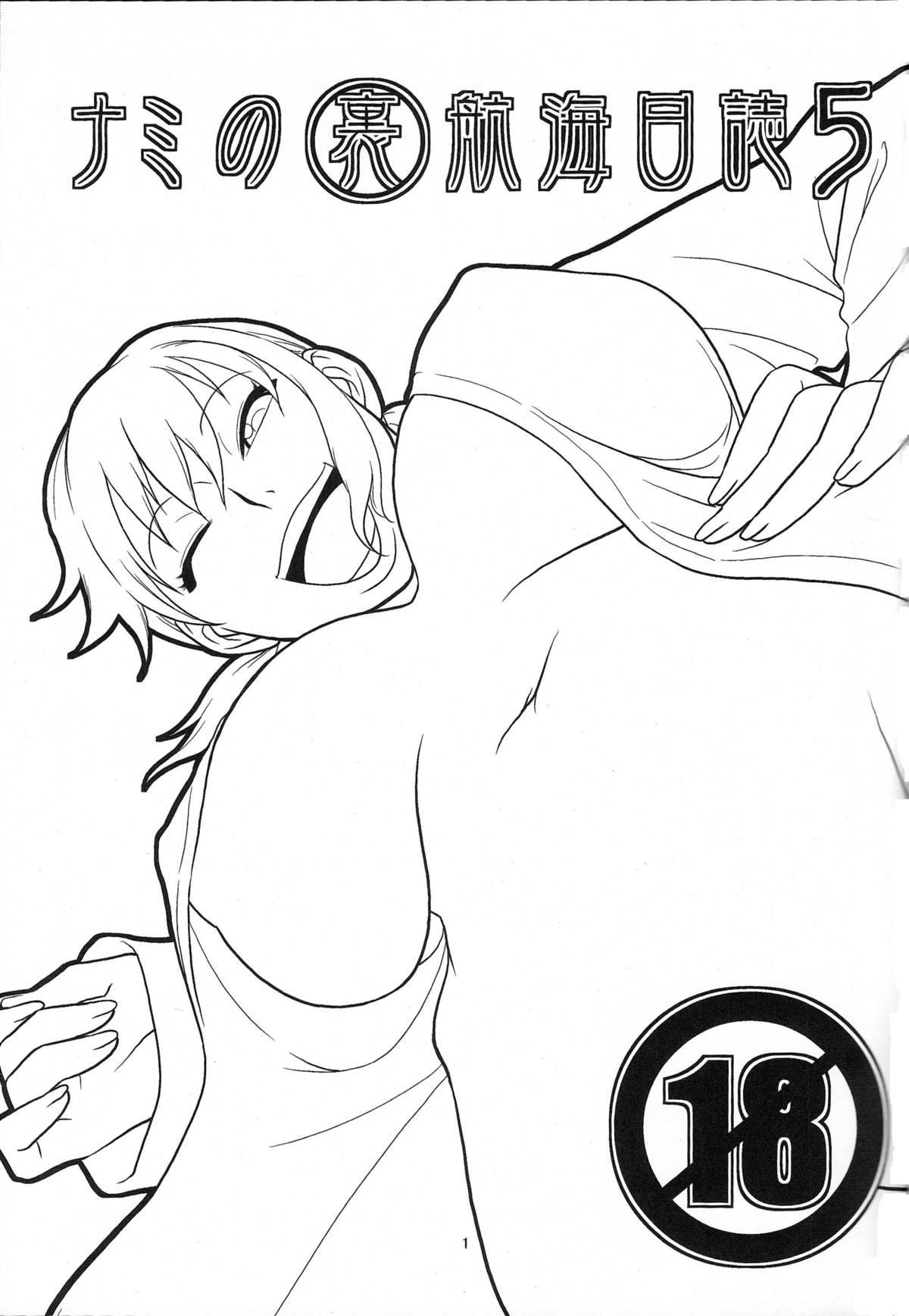 Nami no Ura Koukai Nisshi 5 page 2 full